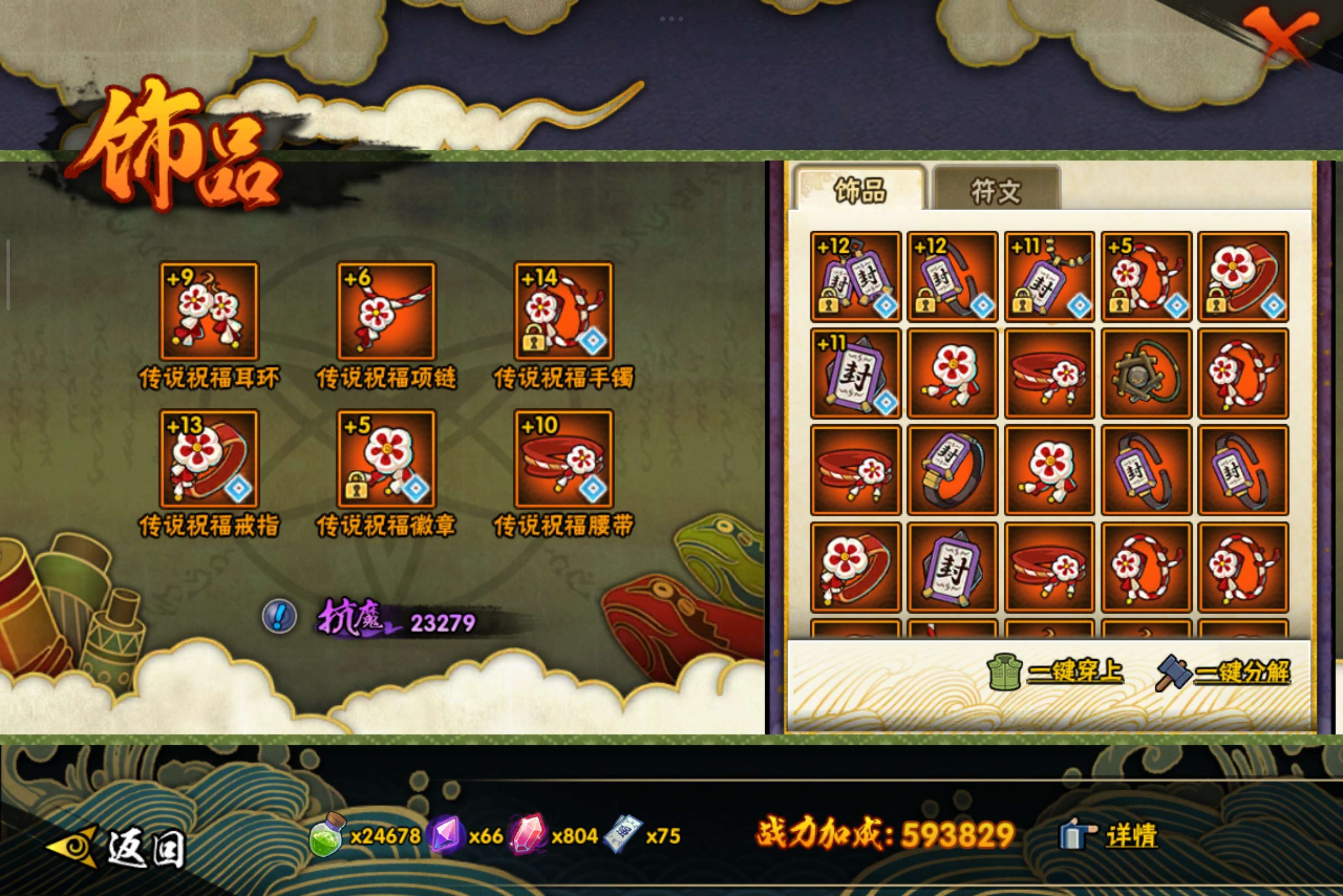 HYCMW338719火影忍者账号详情图5