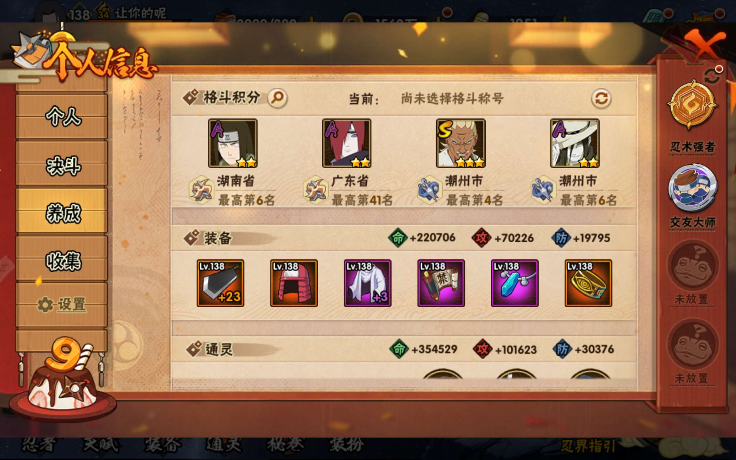 HYCMW338725火影忍者账号详情图10 HYCMW338725火影忍者账号详情图10