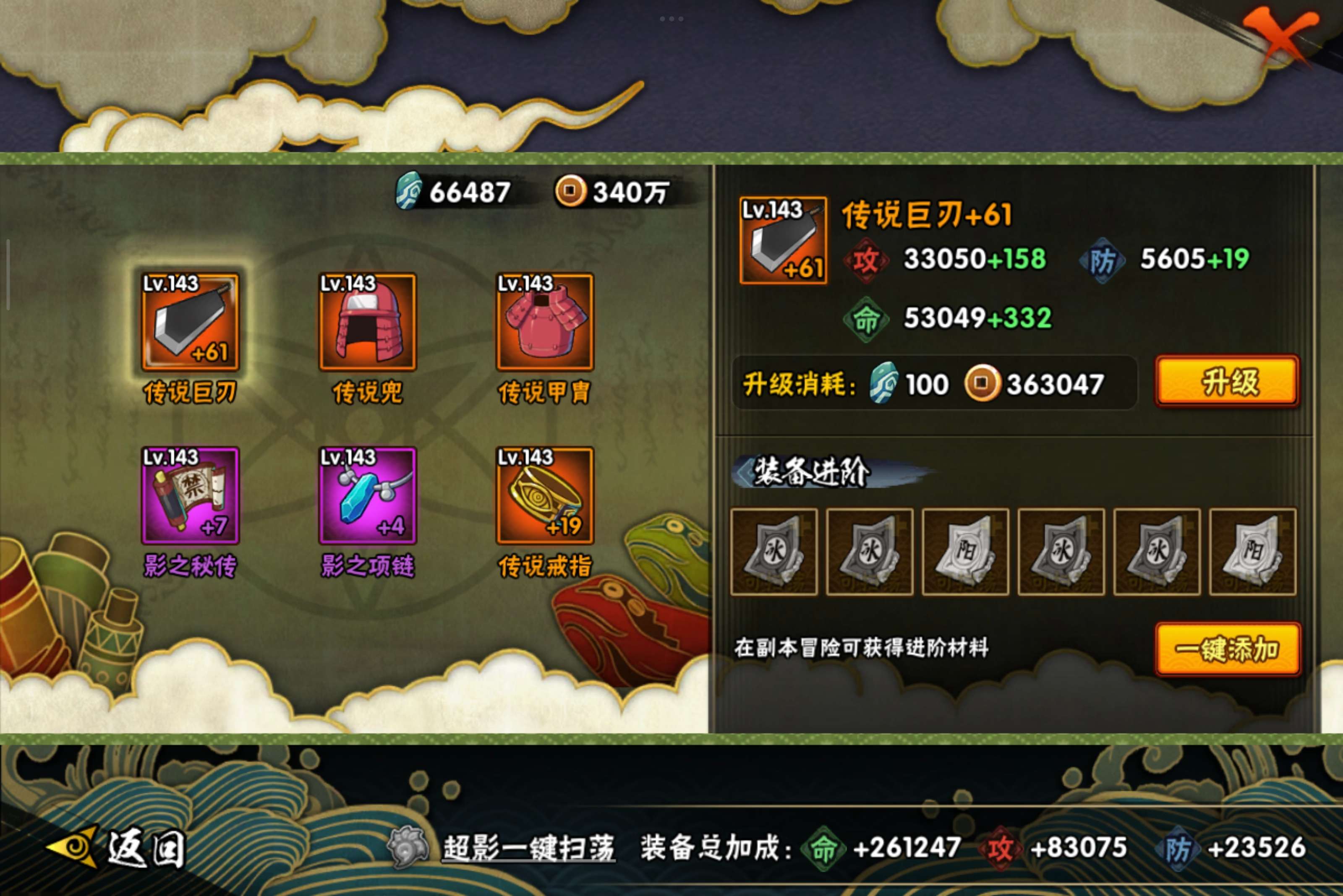 HYCMW338723火影忍者账号详情图7 HYCMW338723火影忍者账号详情图7