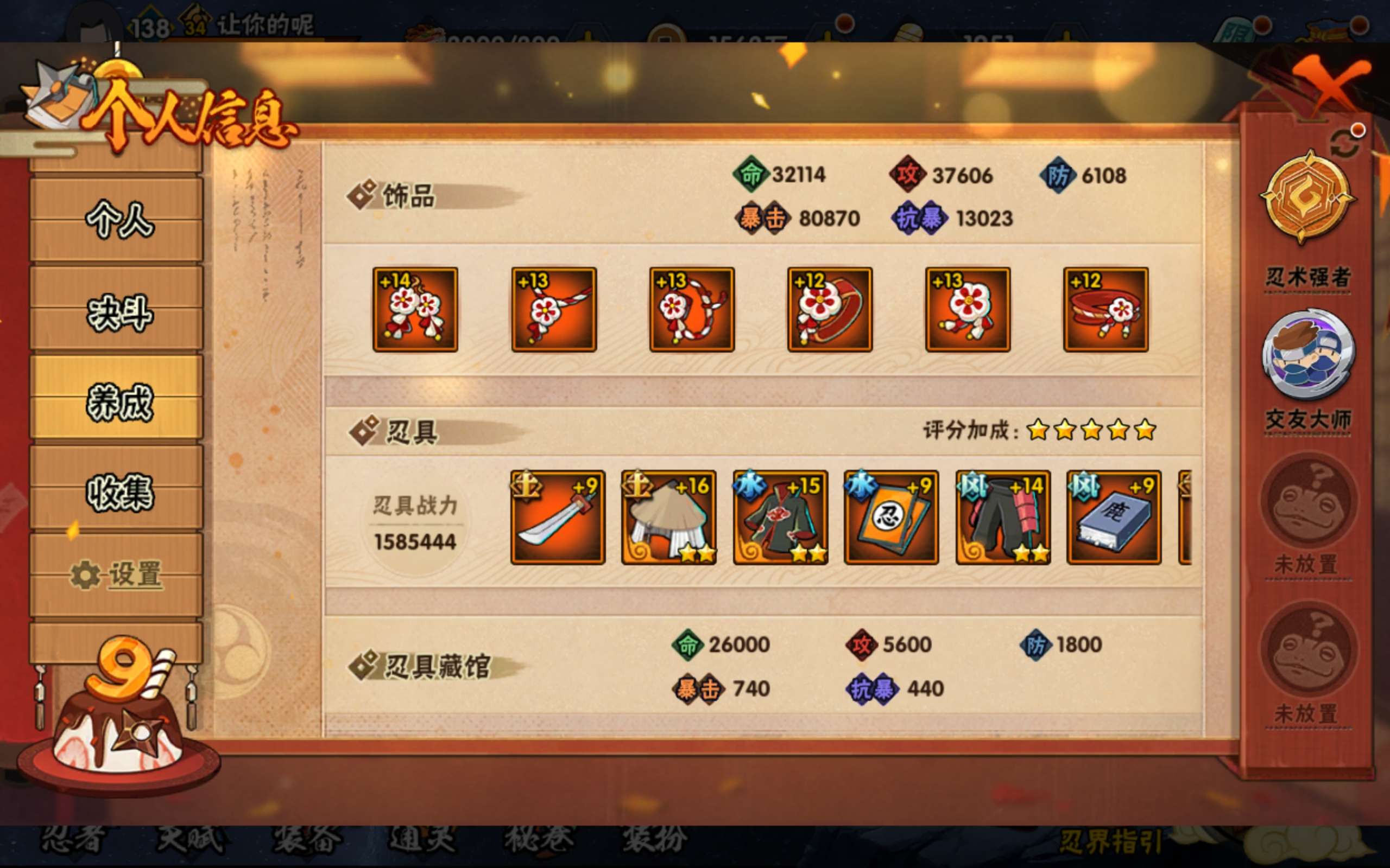 HYCMW338725火影忍者账号详情图12 HYCMW338725火影忍者账号详情图12