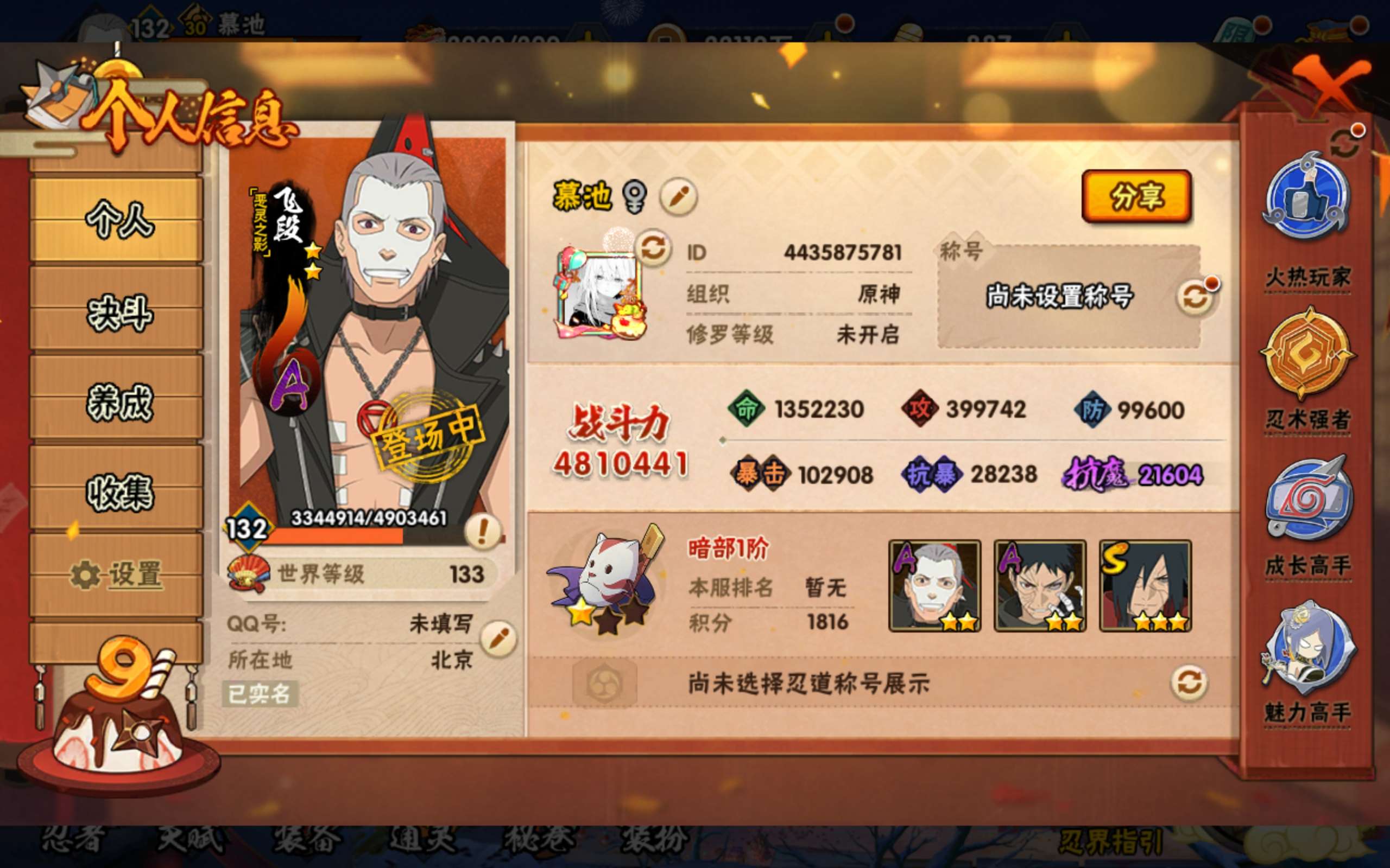 火影忍者账号安卓QQ安卓QQ-v11-旗木卡卡西-小南「新春限定」-波风水门「新春限定」-宇智波带土「漂泊浪客」-药师兜