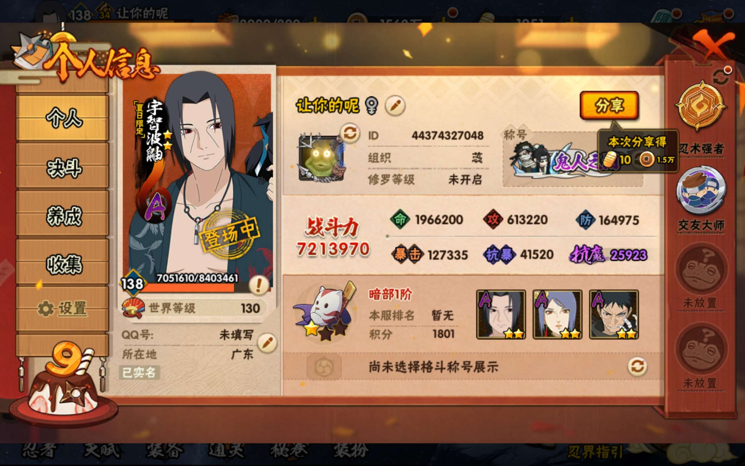 HYCMW338725火影忍者账号详情图5 HYCMW338725火影忍者账号详情图5