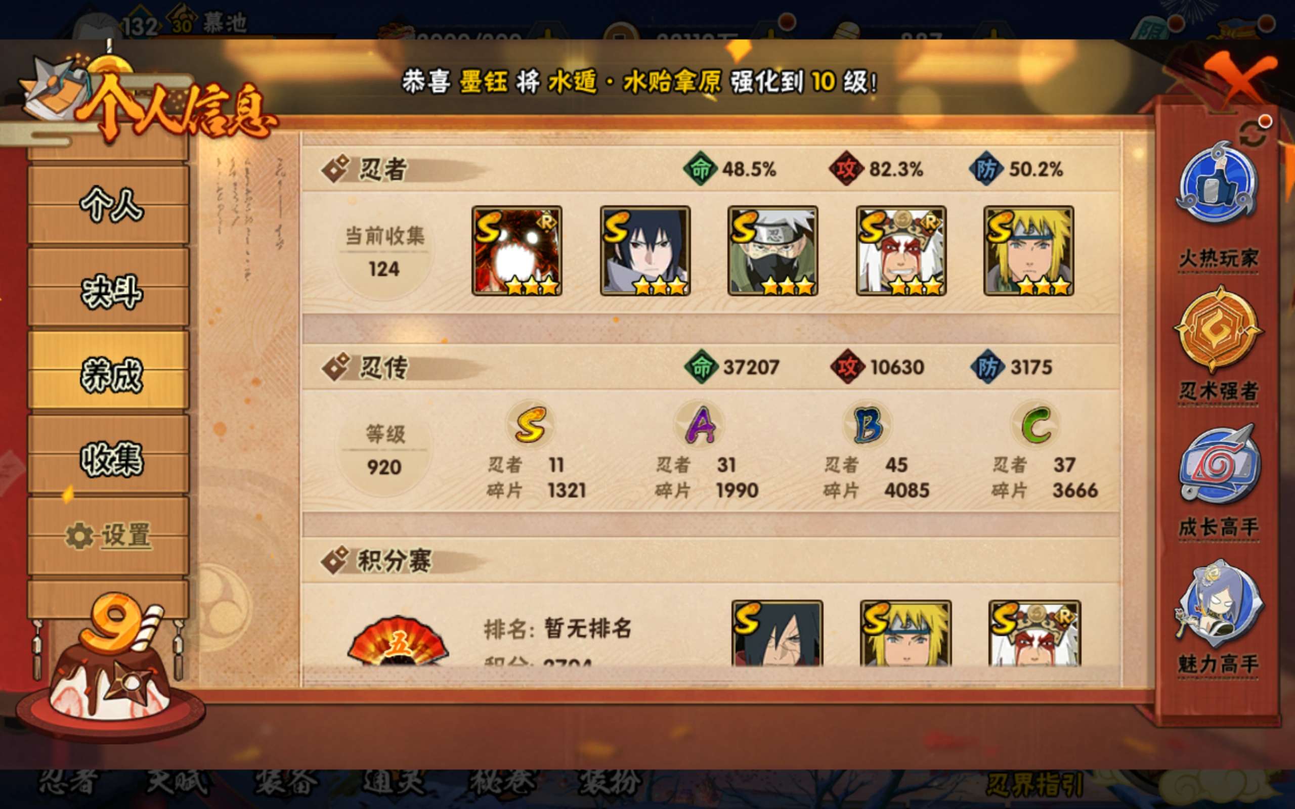 HYCMW338724火影忍者账号详情图13 HYCMW338724火影忍者账号详情图13