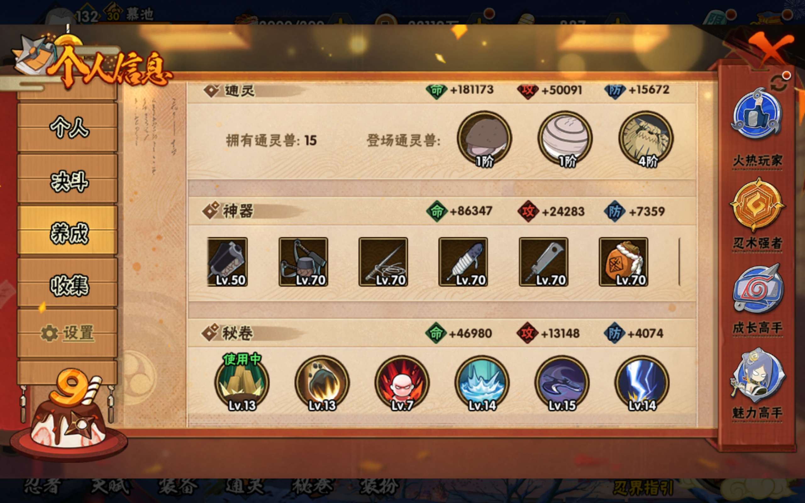 HYCMW338724火影忍者账号详情图15 HYCMW338724火影忍者账号详情图15