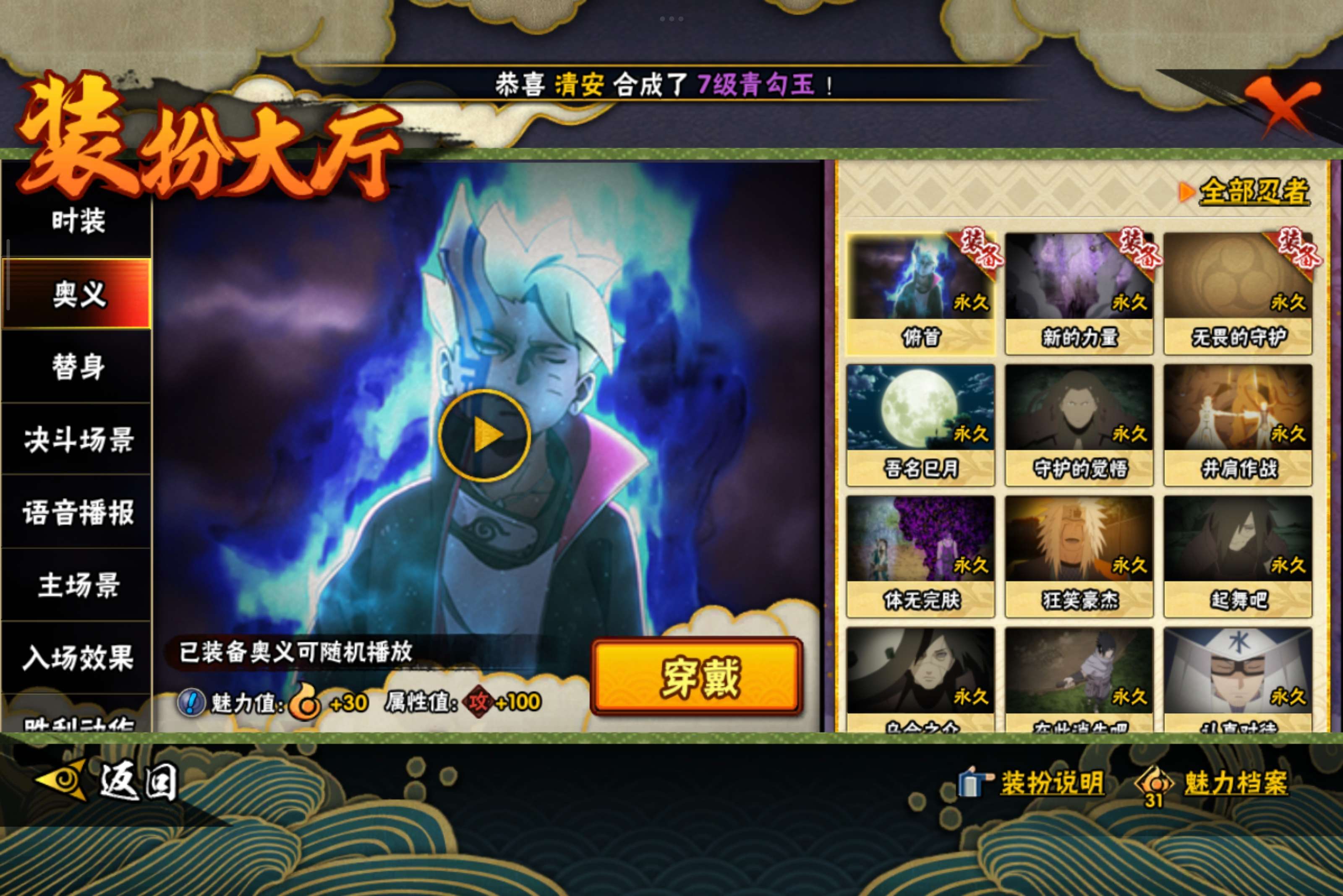 HYCMW338719火影忍者账号详情图7