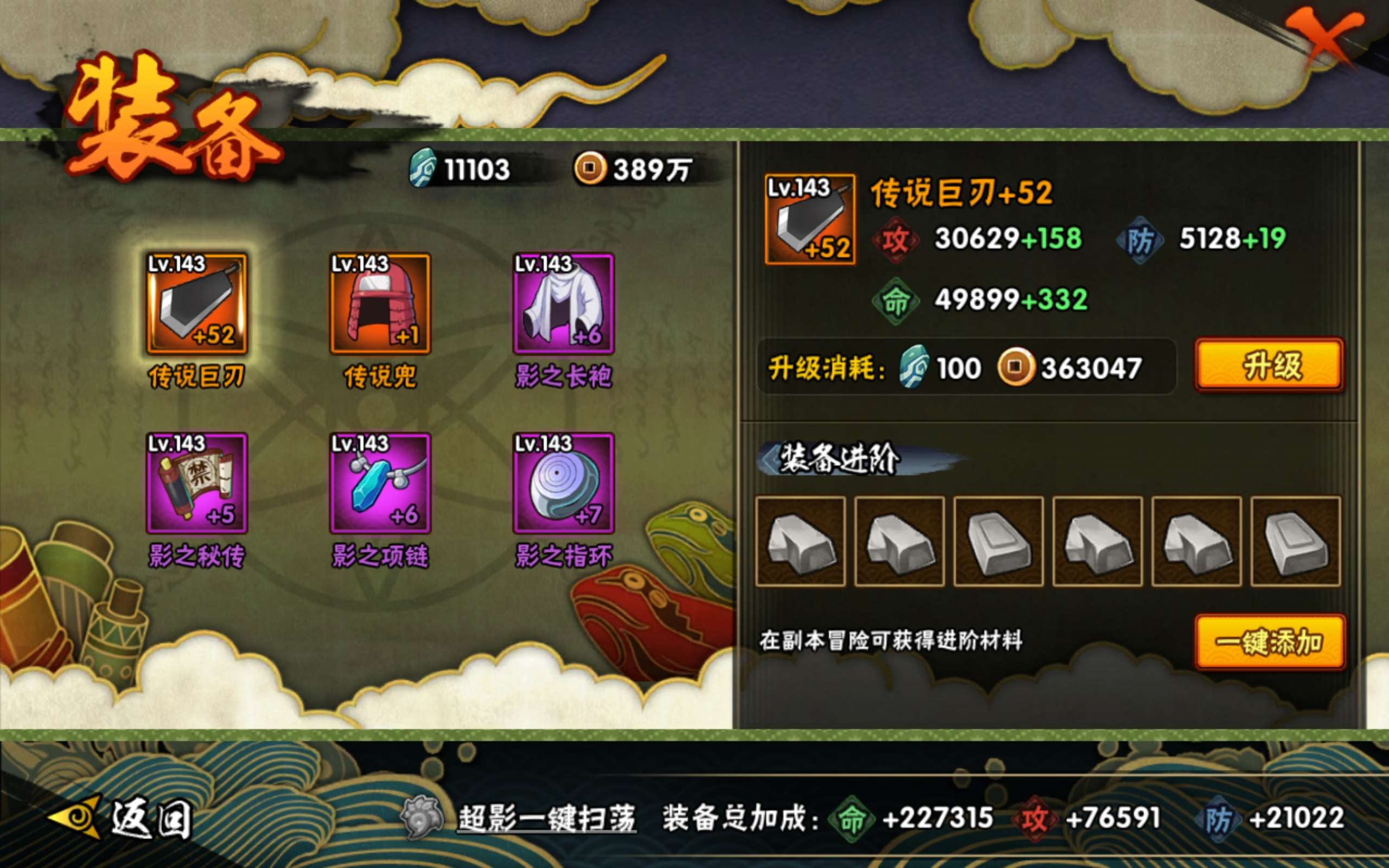 HYCMW338722火影忍者账号详情图9 HYCMW338722火影忍者账号详情图9