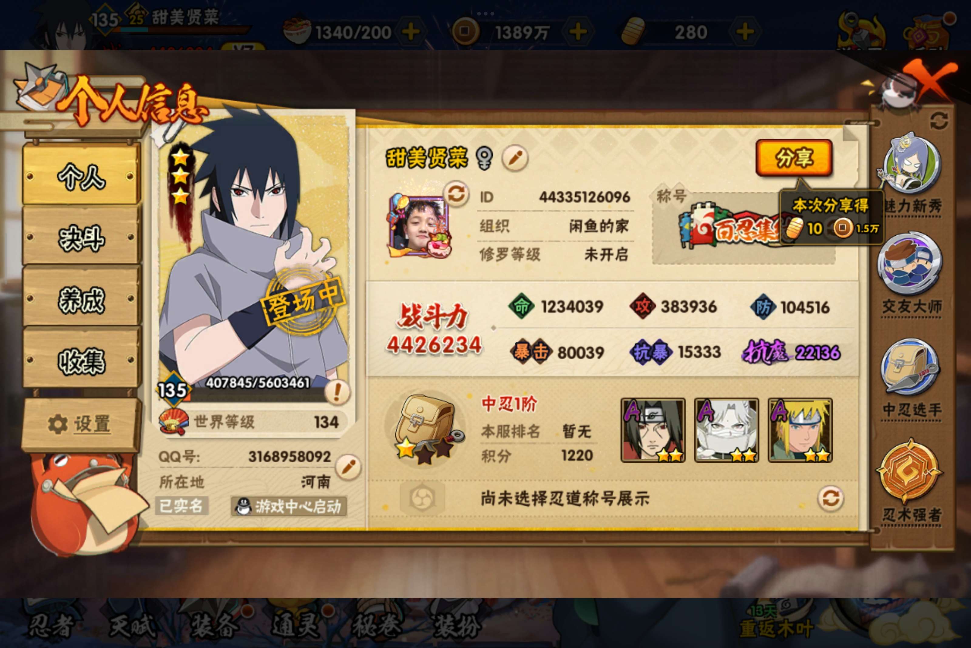 HYCMW331637火影忍者账号详情图2