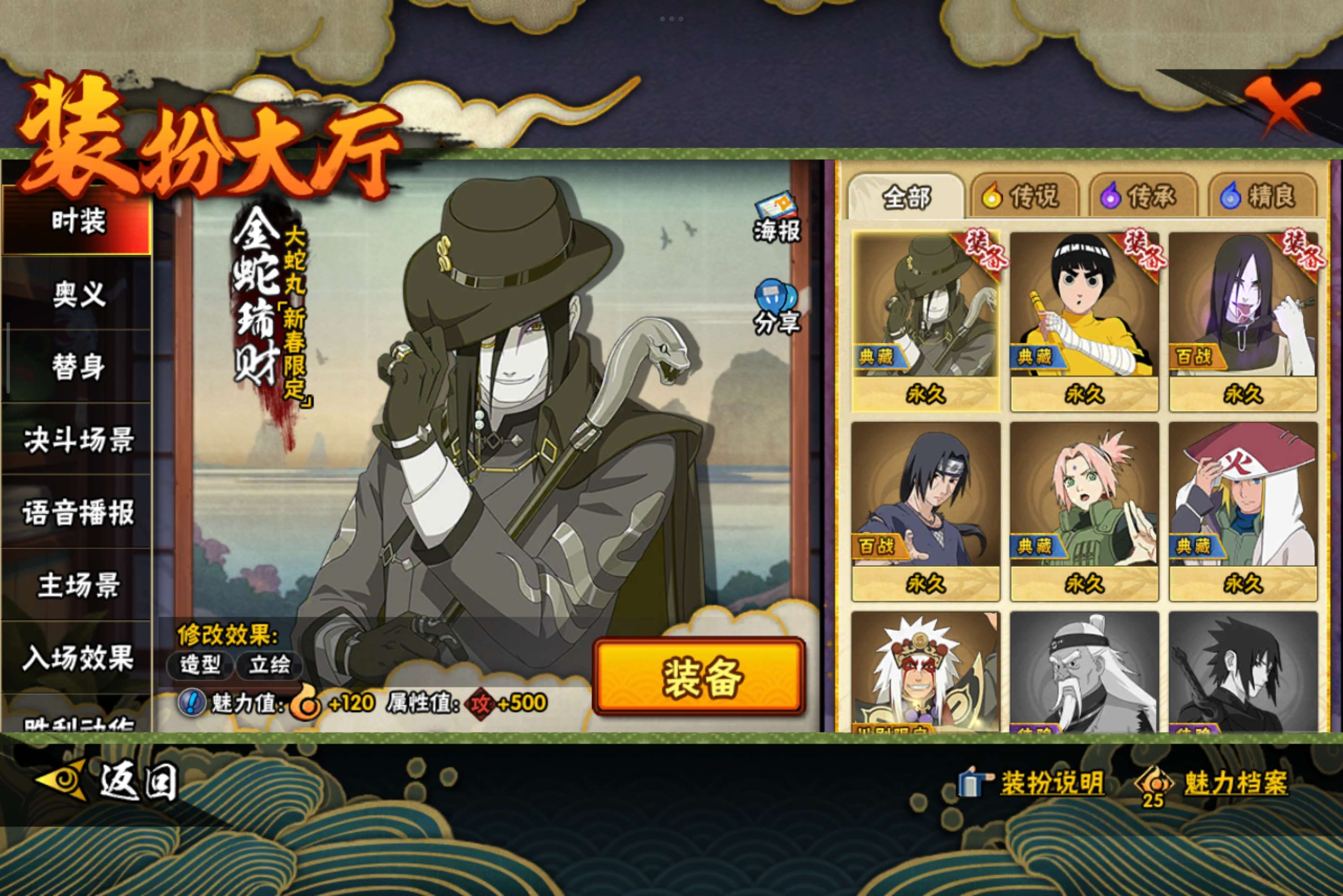 HYCMW331951火影忍者账号详情图8