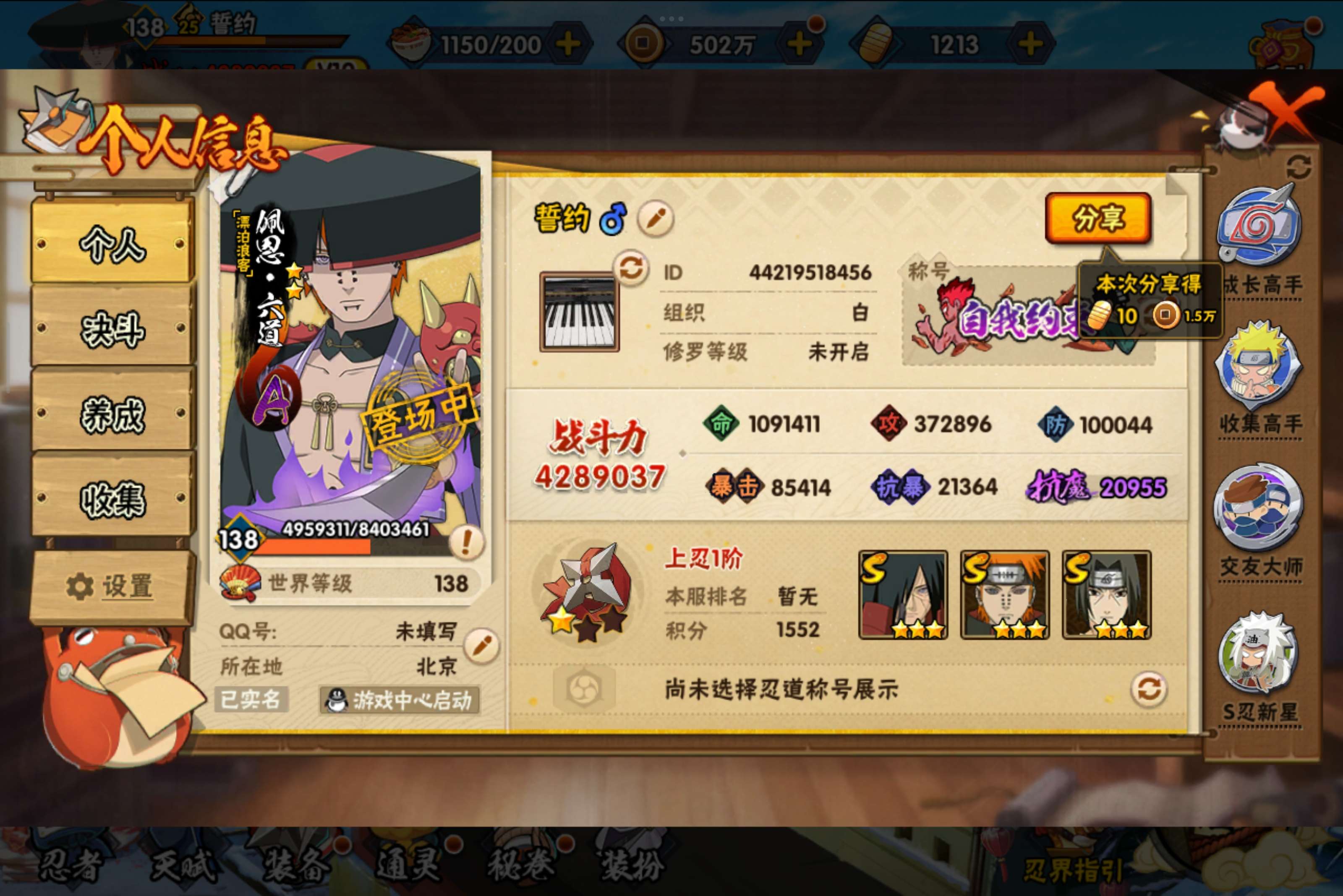 HYCMW331951火影忍者账号详情图5