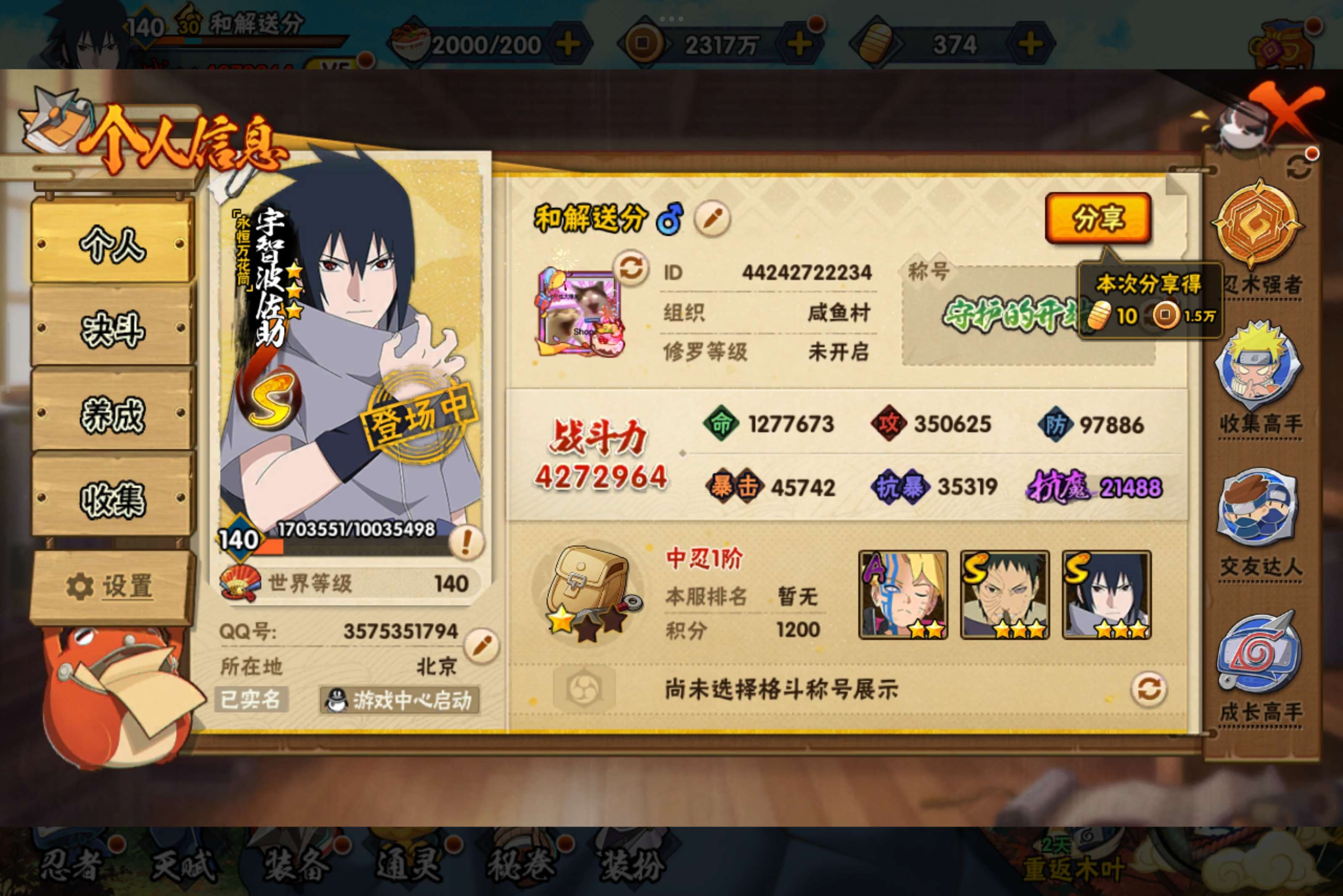 HYCMW331950火影忍者账号详情图5