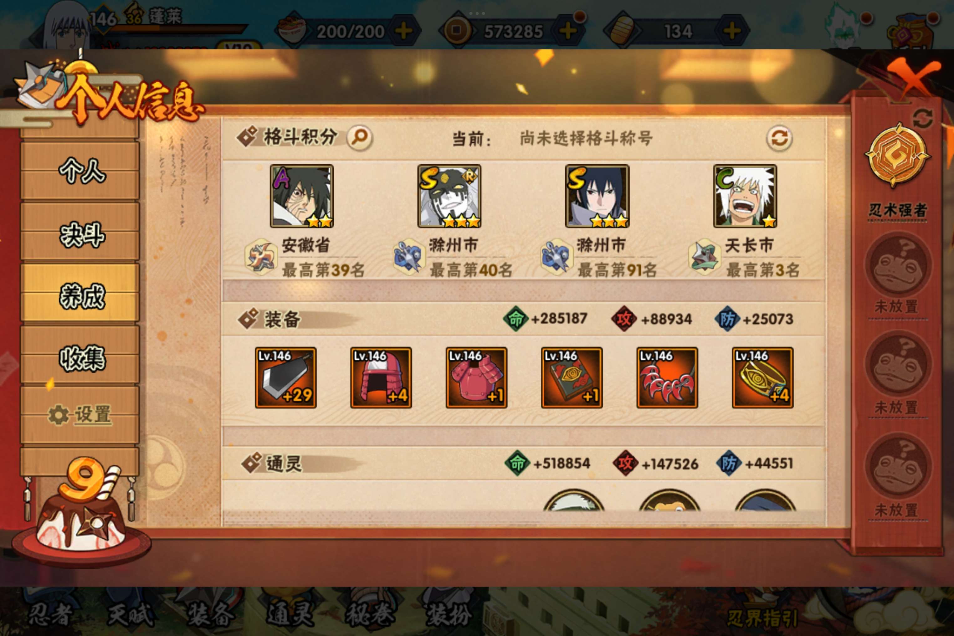 HYCMW338679火影忍者账号详情图8 HYCMW338679火影忍者账号详情图8