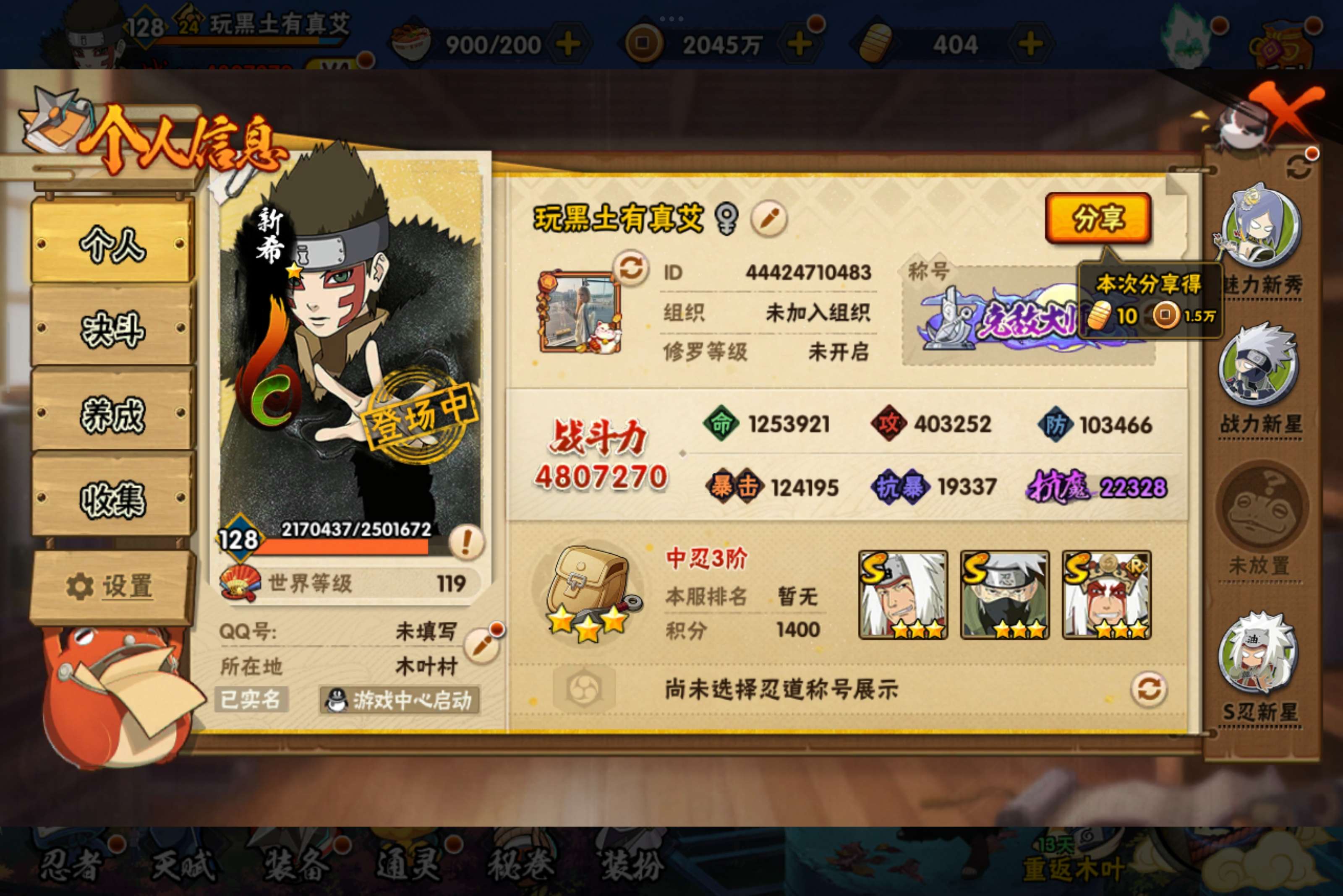 HYCMW332480火影忍者账号详情图2