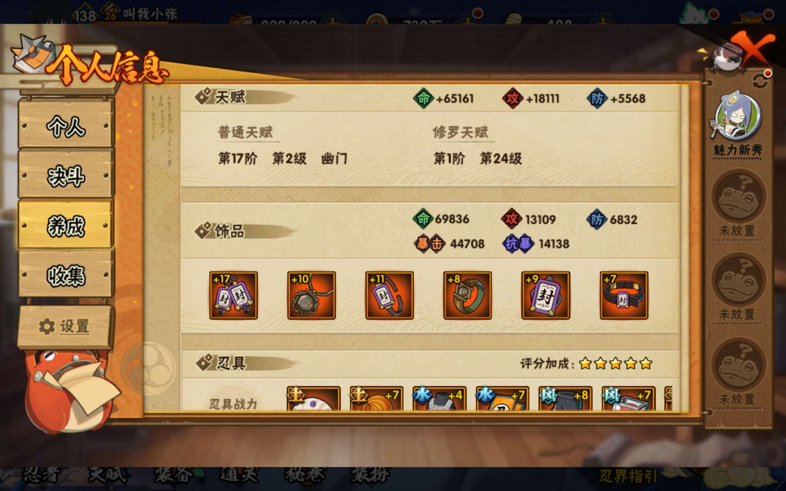 HYCMW332388火影忍者账号详情图9