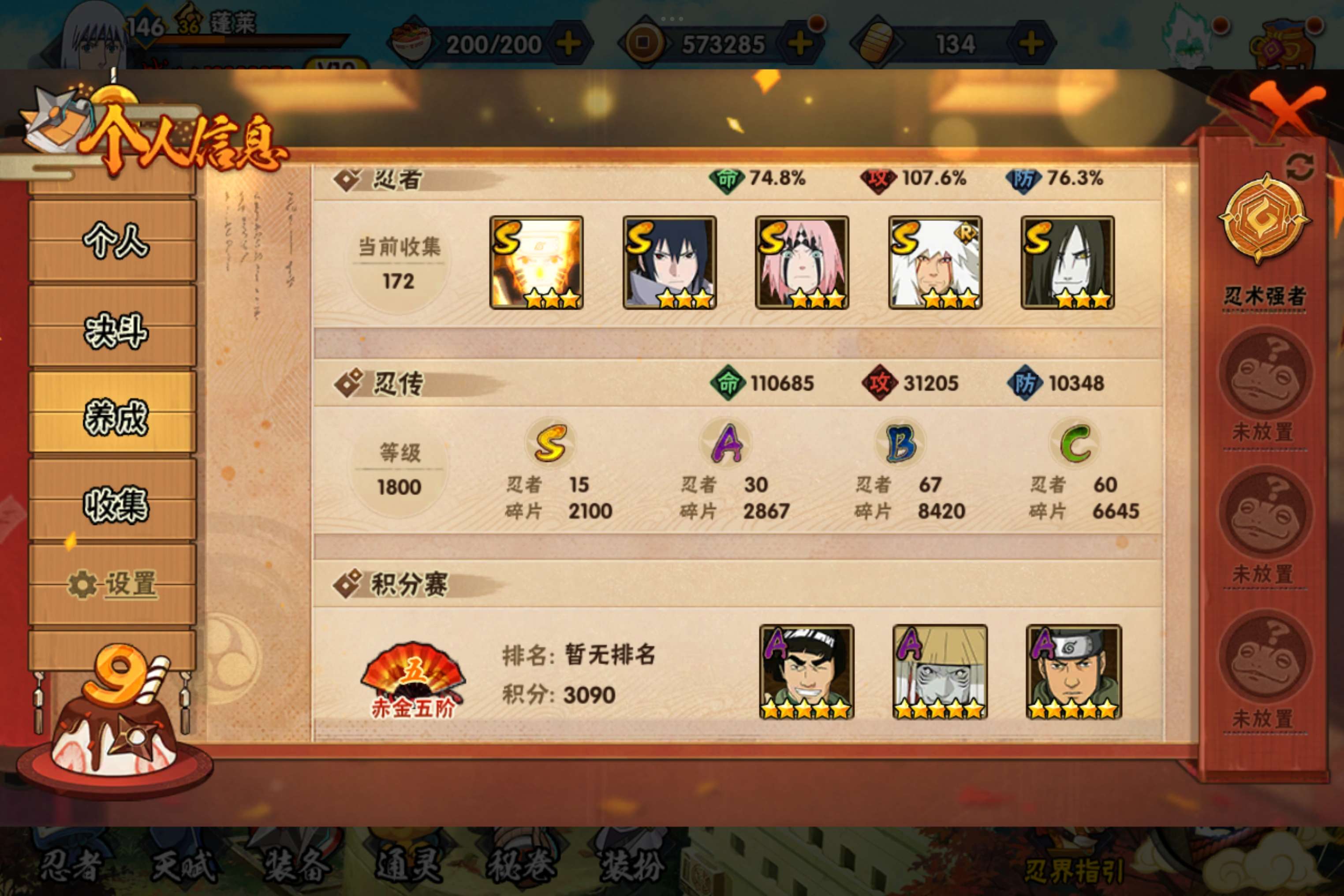 HYCMW338679火影忍者账号详情图7 HYCMW338679火影忍者账号详情图7