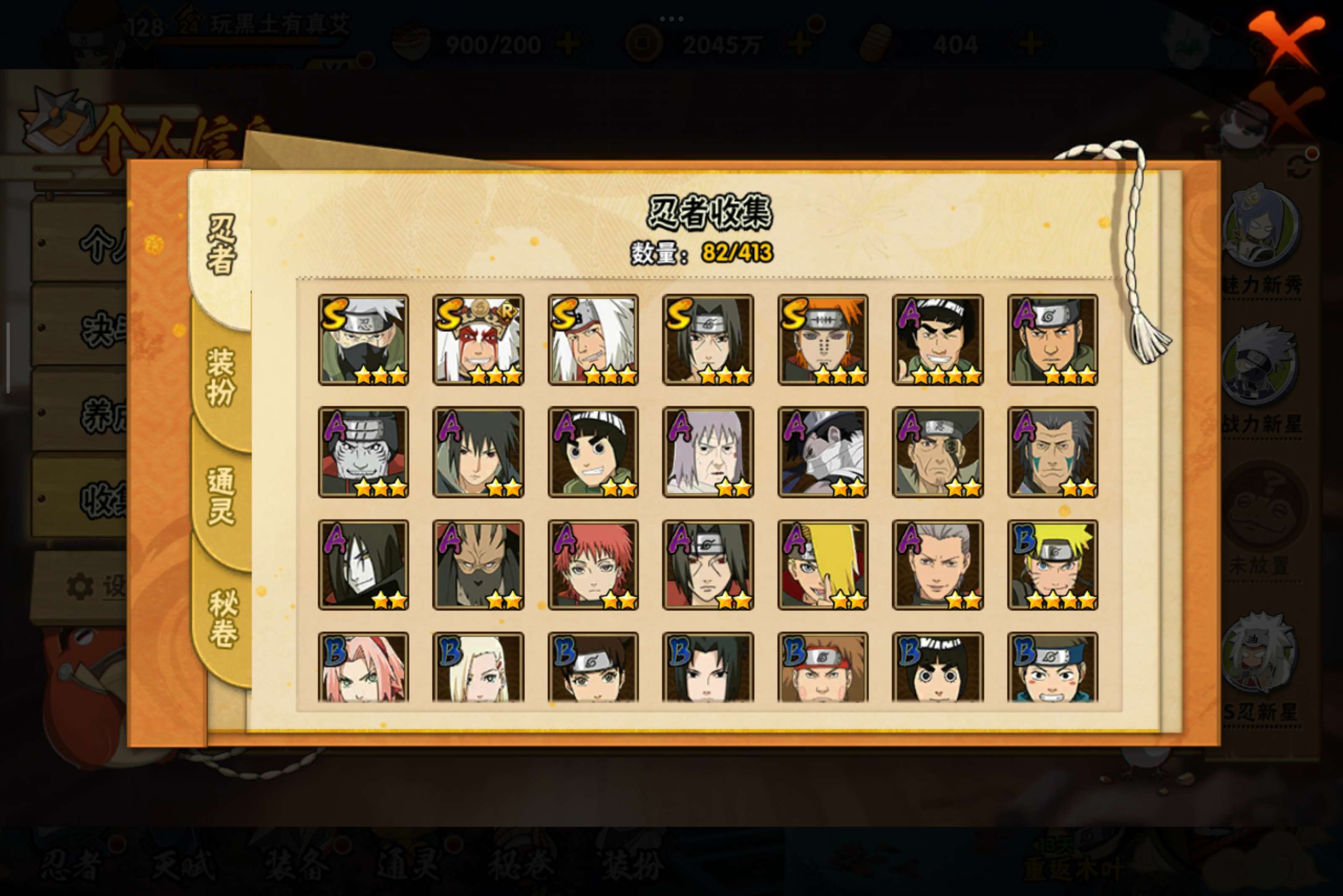 HYCMW332480火影忍者账号详情图4