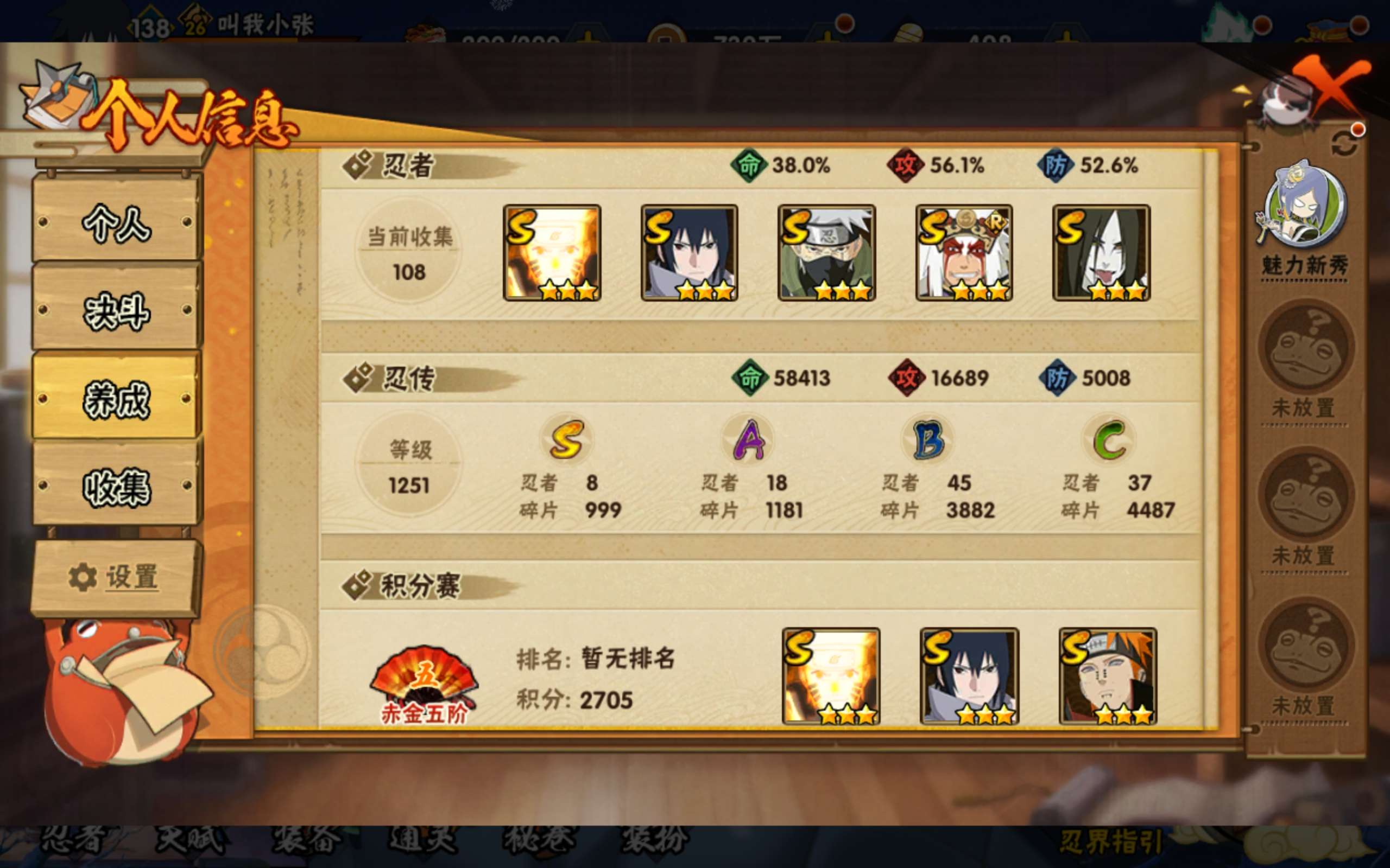 HYCMW332388火影忍者账号详情图6