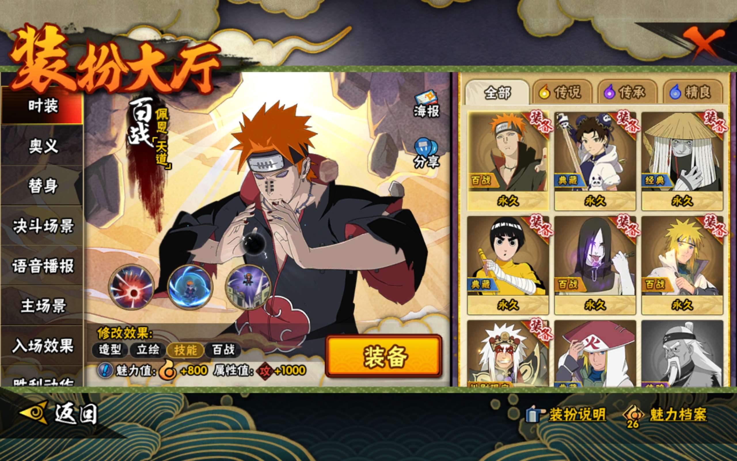 HYCMW332388火影忍者账号详情图14