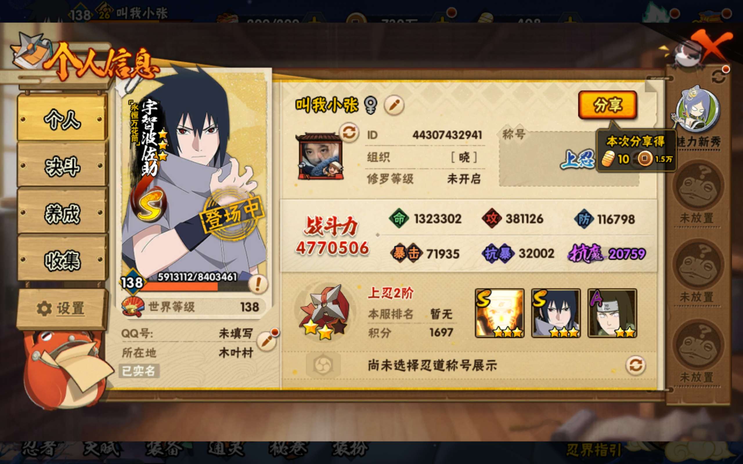 HYCMW332388火影忍者账号详情图5