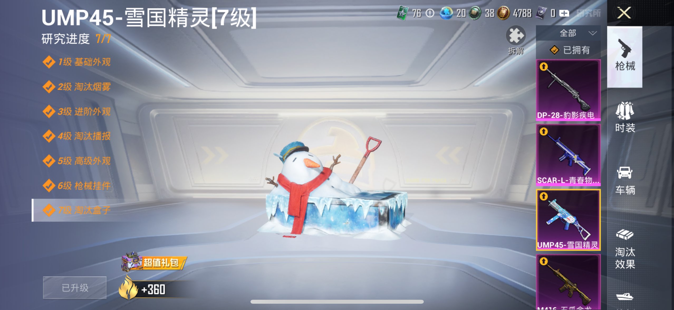 HPCMW3417373和平精英账号详情图15 HPCMW3417373和平精英账号详情图15