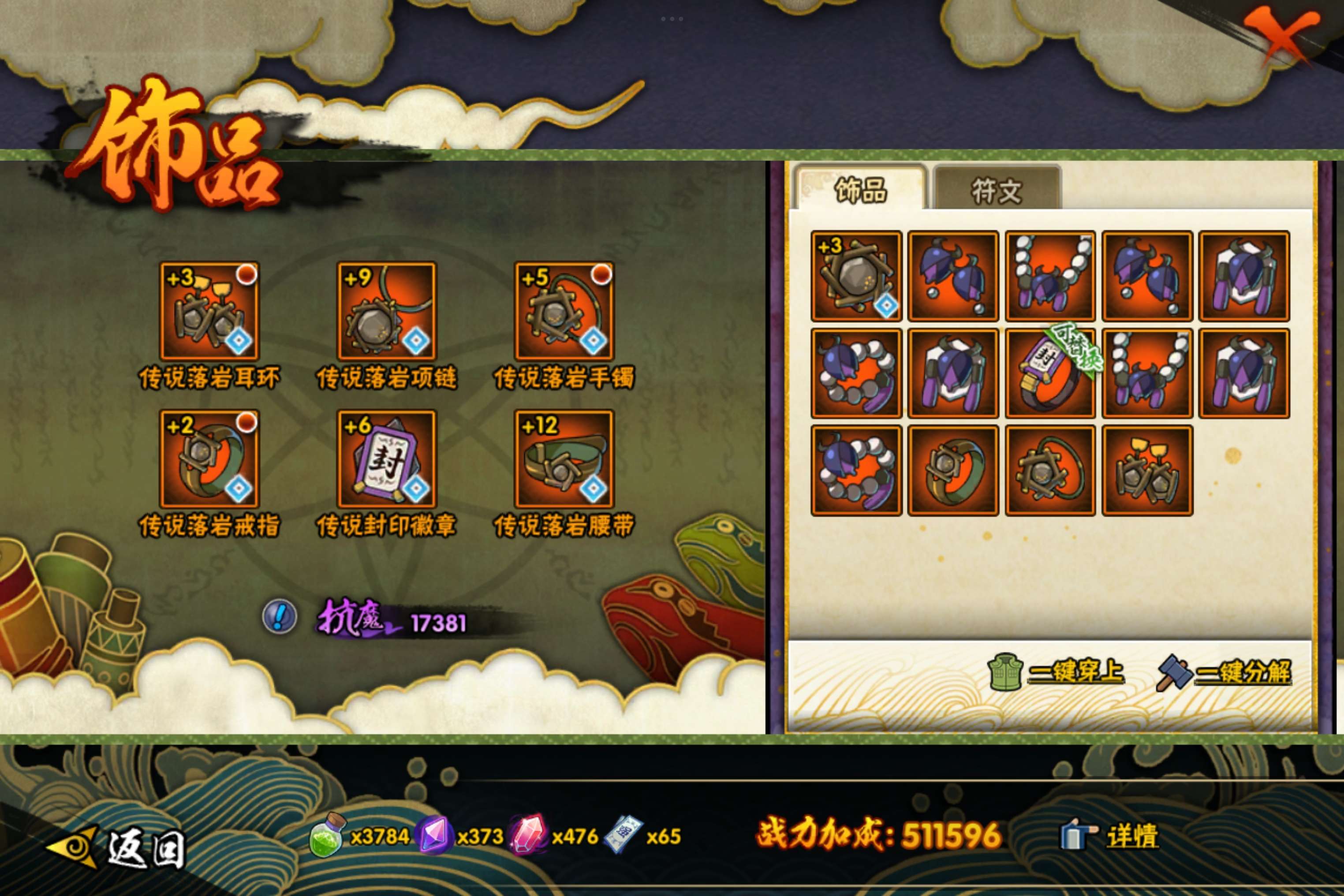 HYCMW332756火影忍者账号详情图7