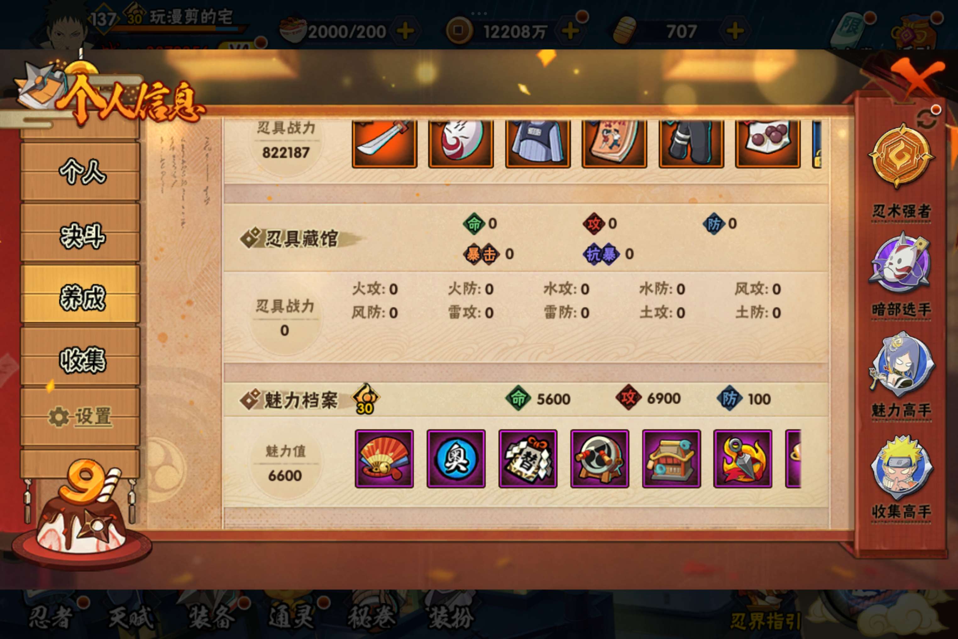 HYCMW338738火影忍者账号详情图12 HYCMW338738火影忍者账号详情图12