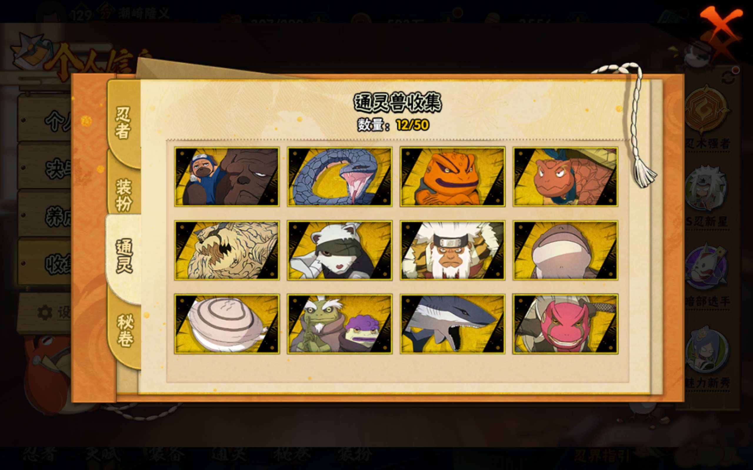 HYCMW338726火影忍者账号详情图7 HYCMW338726火影忍者账号详情图7