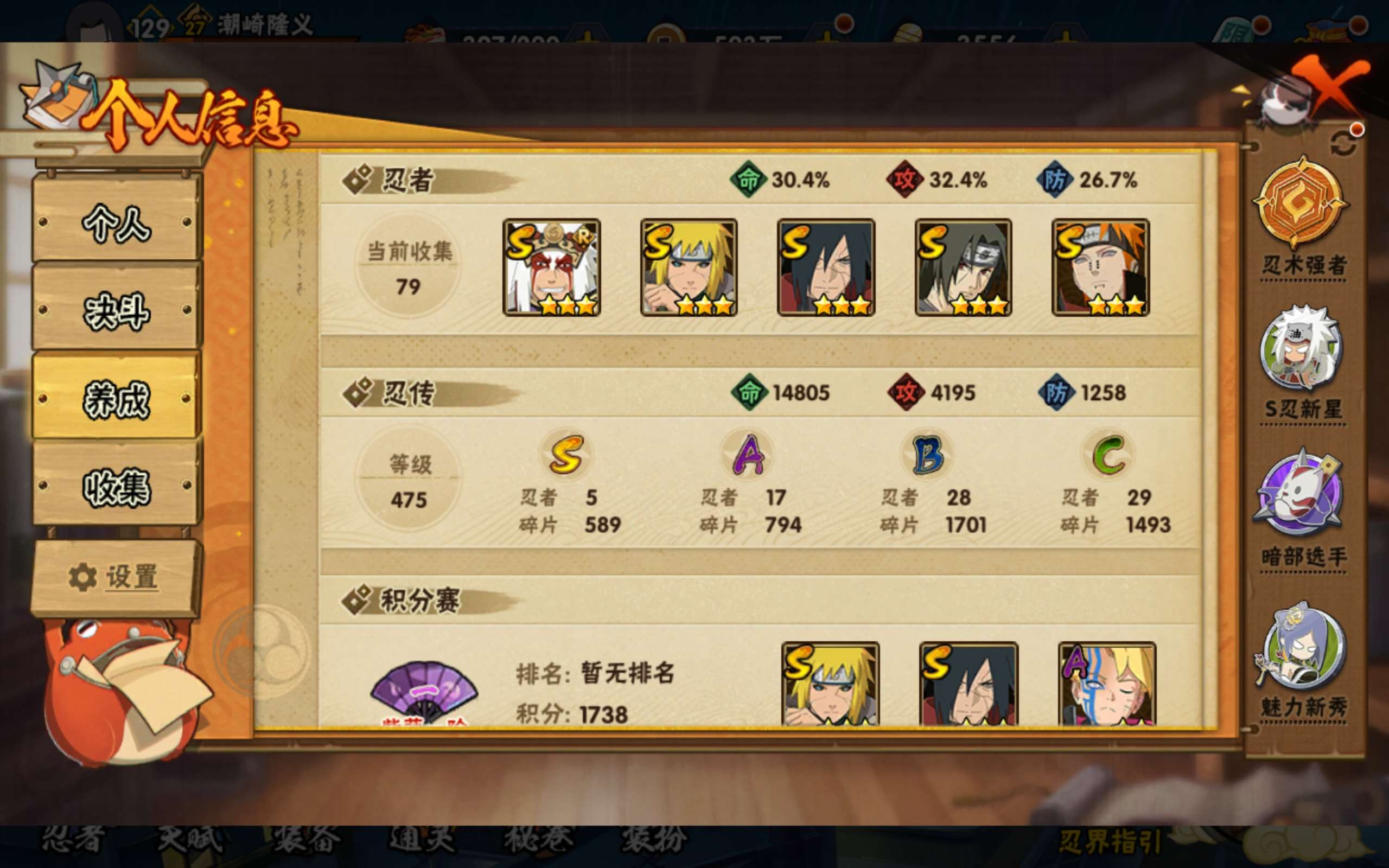 HYCMW338726火影忍者账号详情图8 HYCMW338726火影忍者账号详情图8