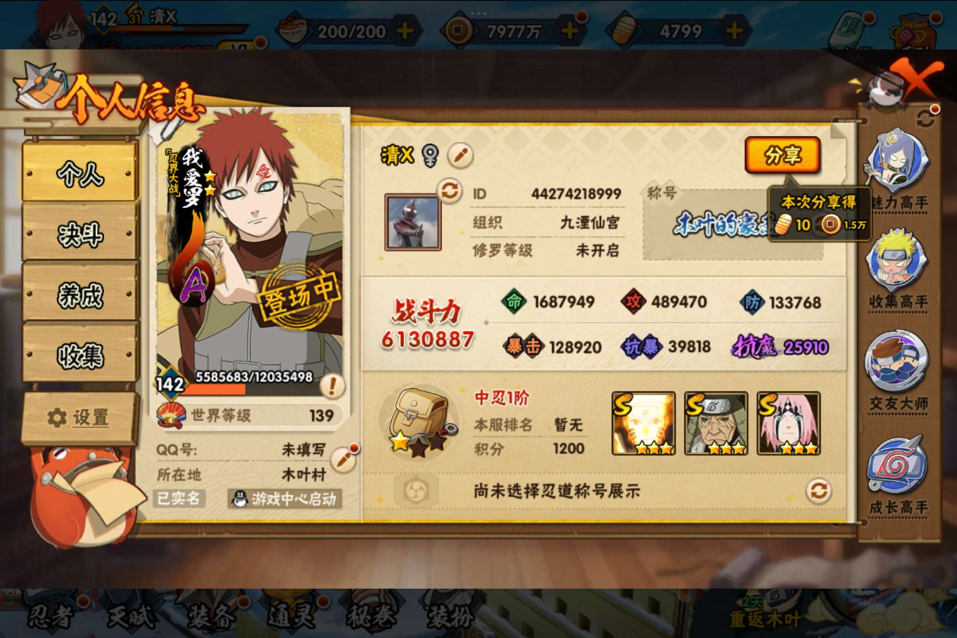 HYCMW338733火影忍者账号详情图3 HYCMW338733火影忍者账号详情图3