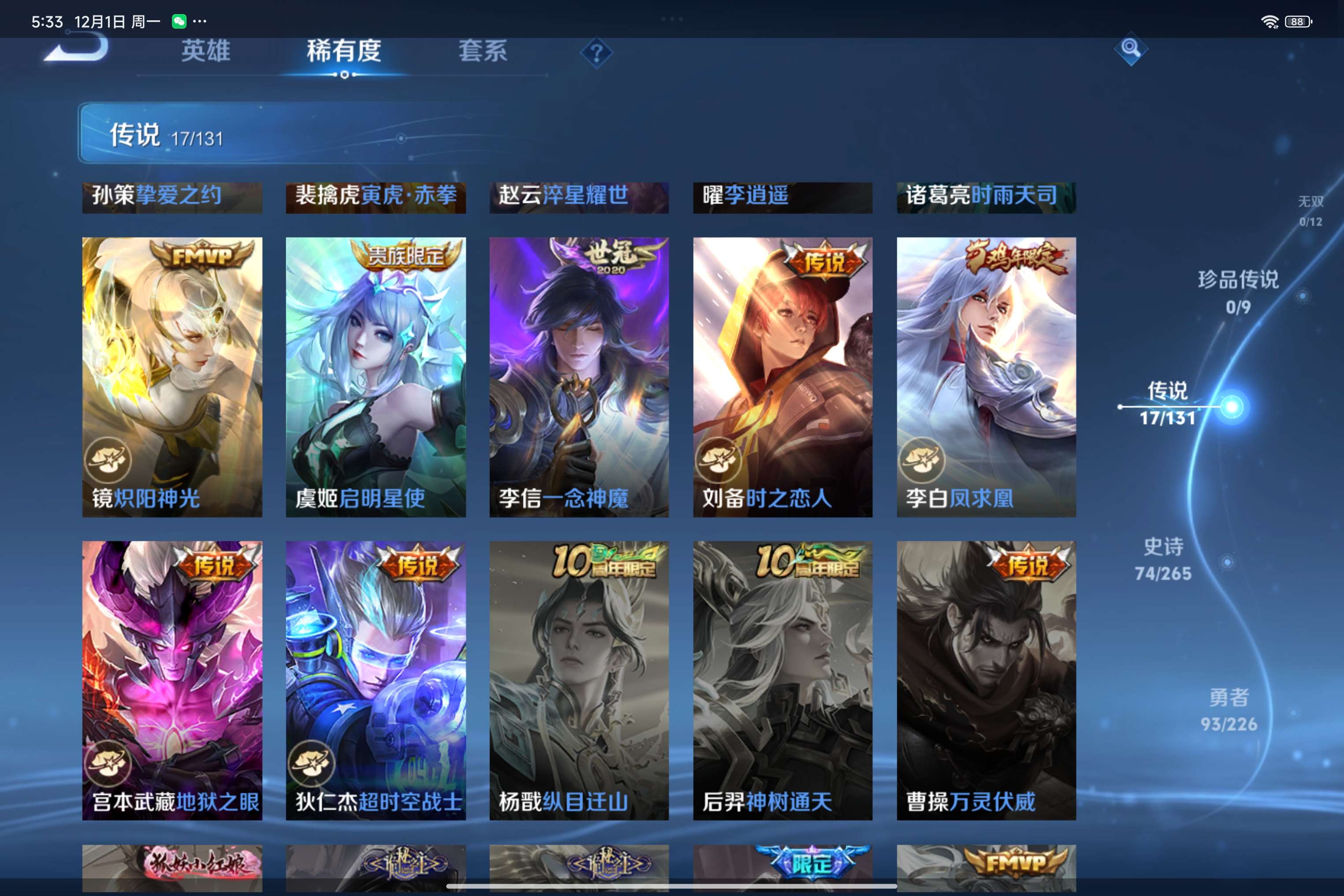 WZCMW3396555王者荣耀账号详情图6