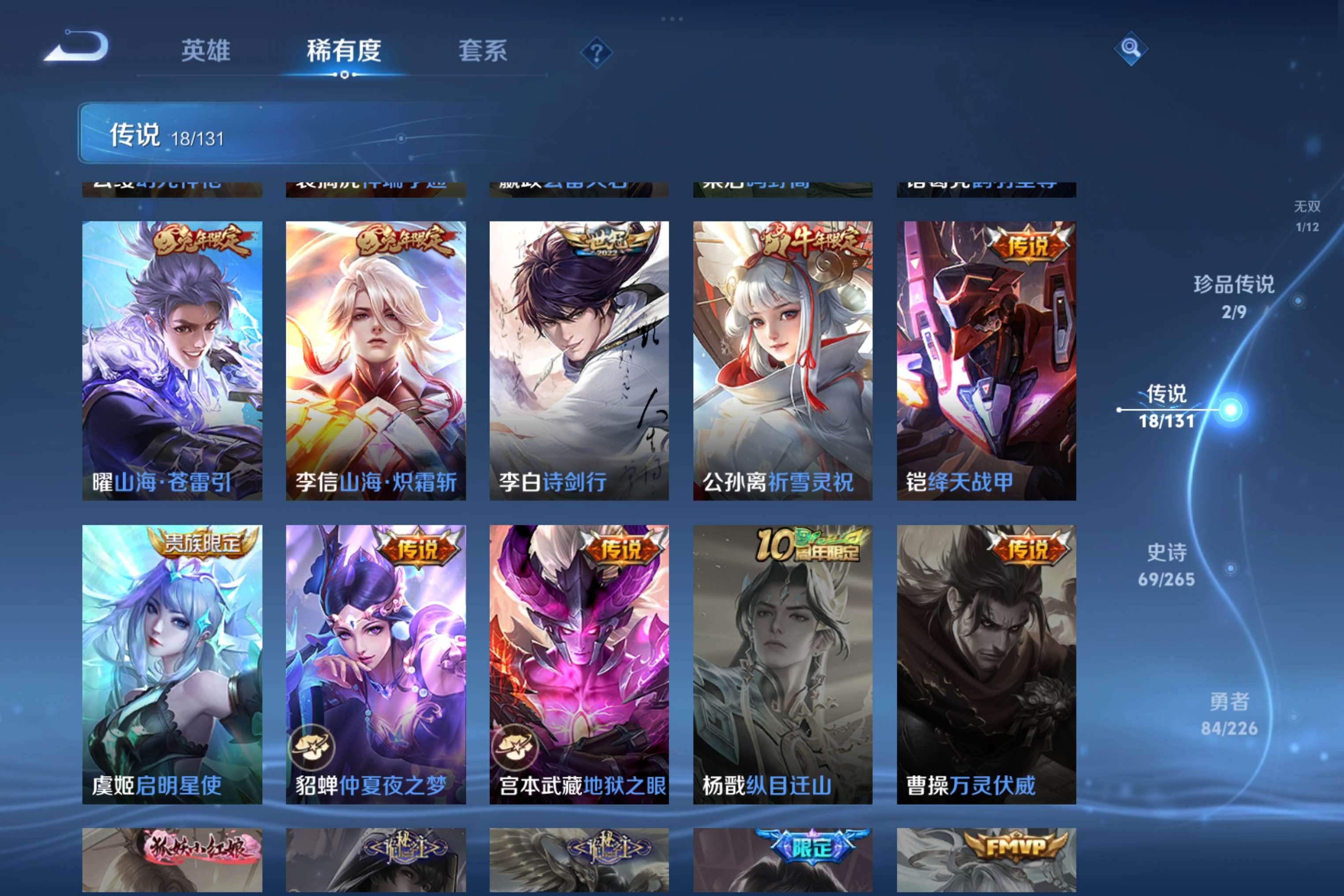 WZCMW3413881王者荣耀账号详情图9 WZCMW3413881王者荣耀账号详情图9