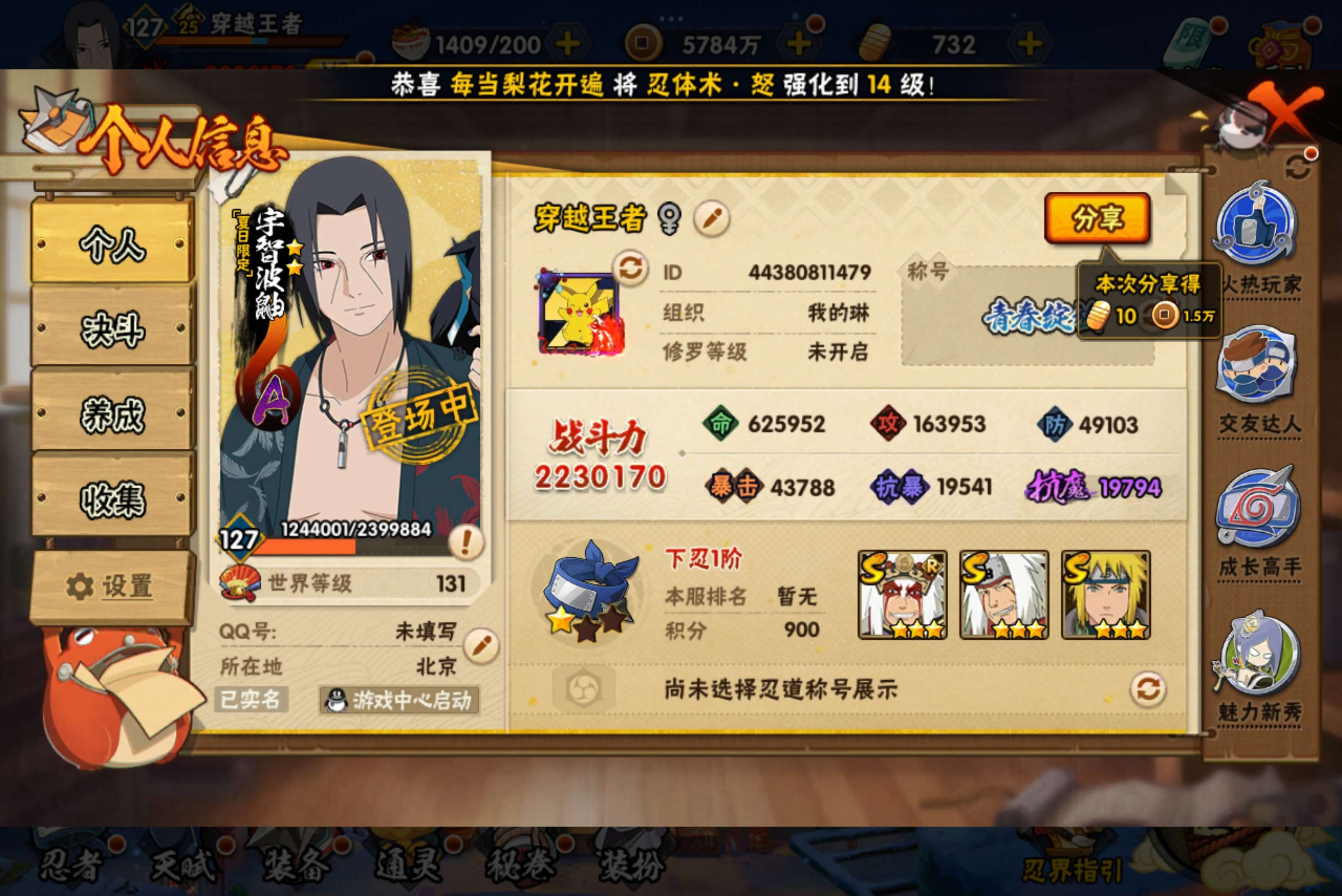 HYCMW338736火影忍者账号详情图2 HYCMW338736火影忍者账号详情图2