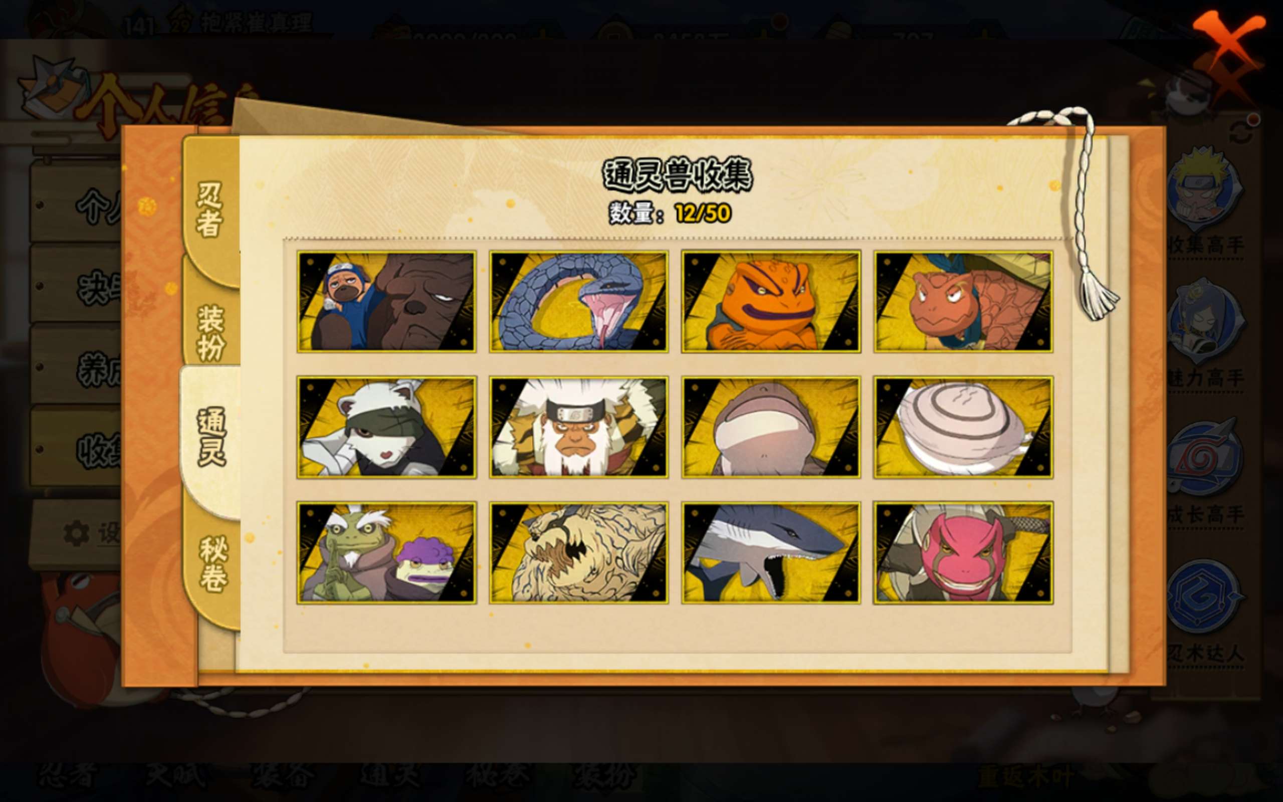 HYCMW338734火影忍者账号详情图3 HYCMW338734火影忍者账号详情图3