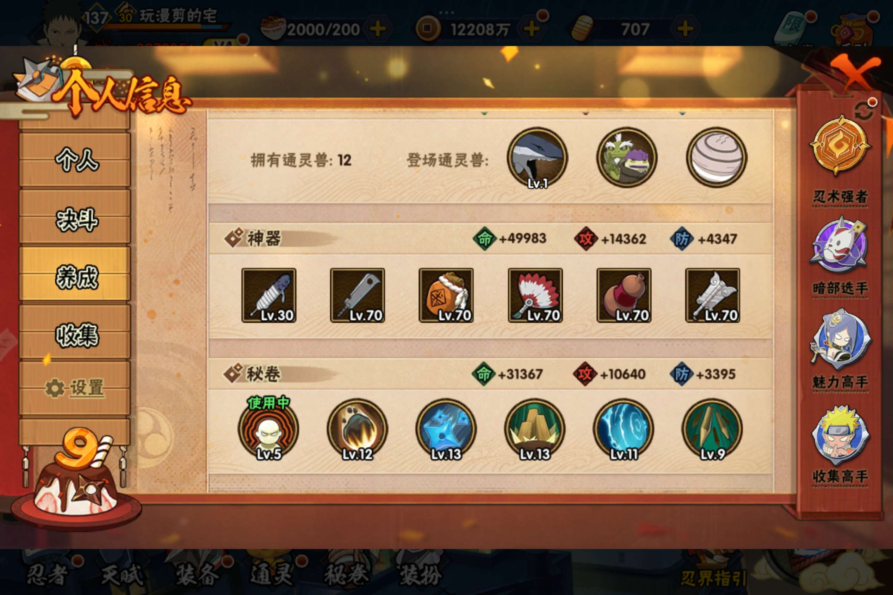 HYCMW338738火影忍者账号详情图10 HYCMW338738火影忍者账号详情图10