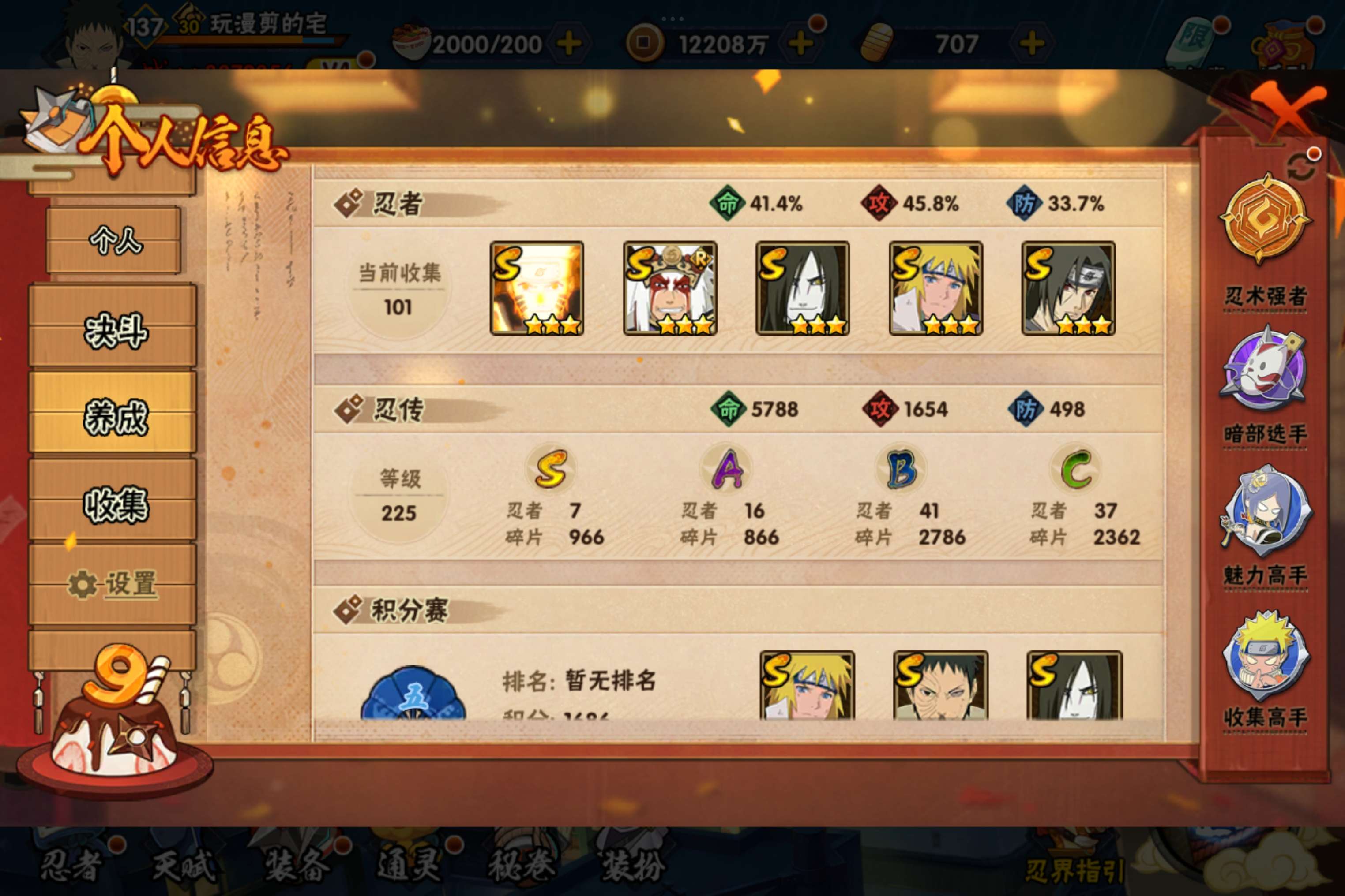 HYCMW338738火影忍者账号详情图8 HYCMW338738火影忍者账号详情图8