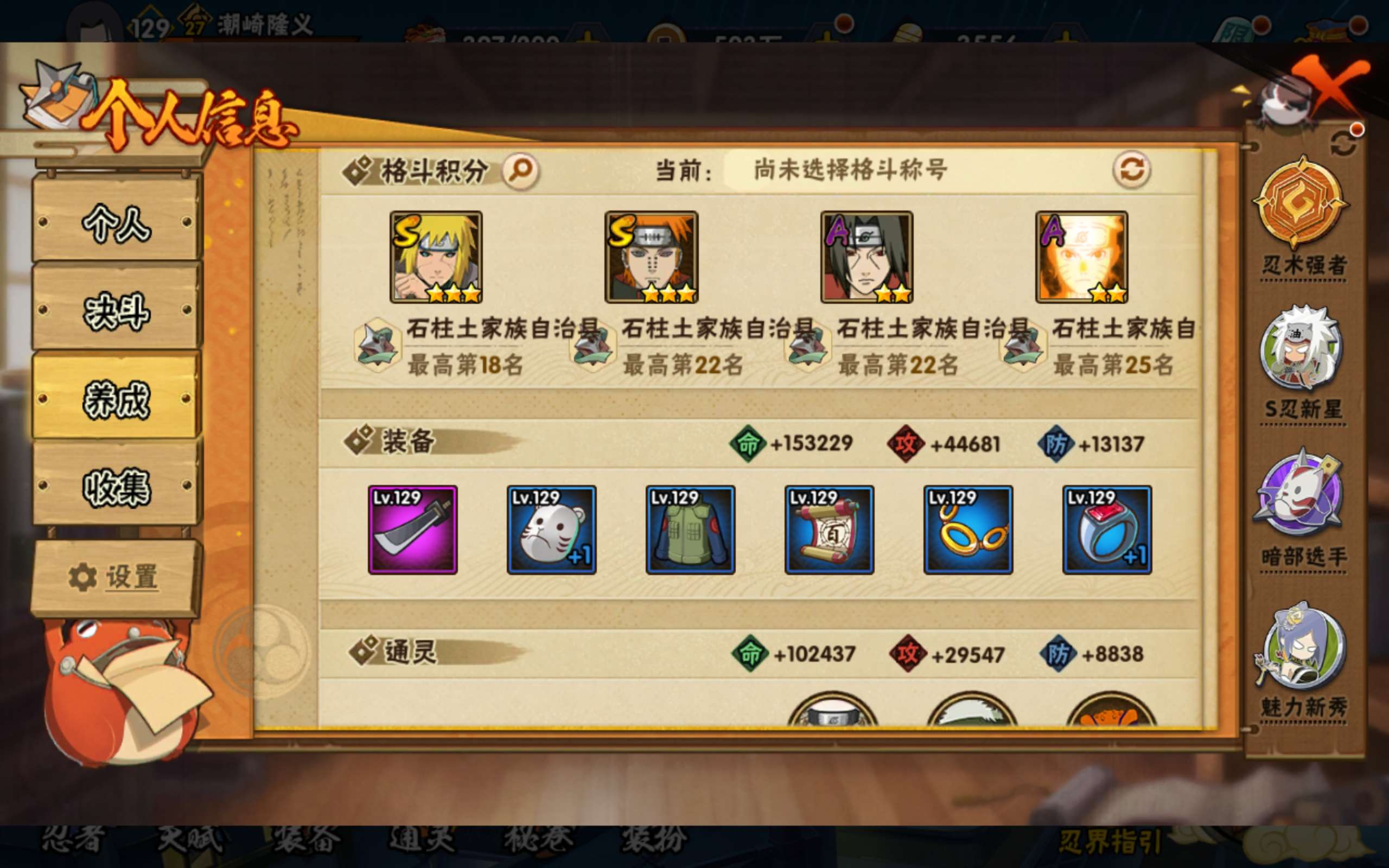 HYCMW338726火影忍者账号详情图9 HYCMW338726火影忍者账号详情图9