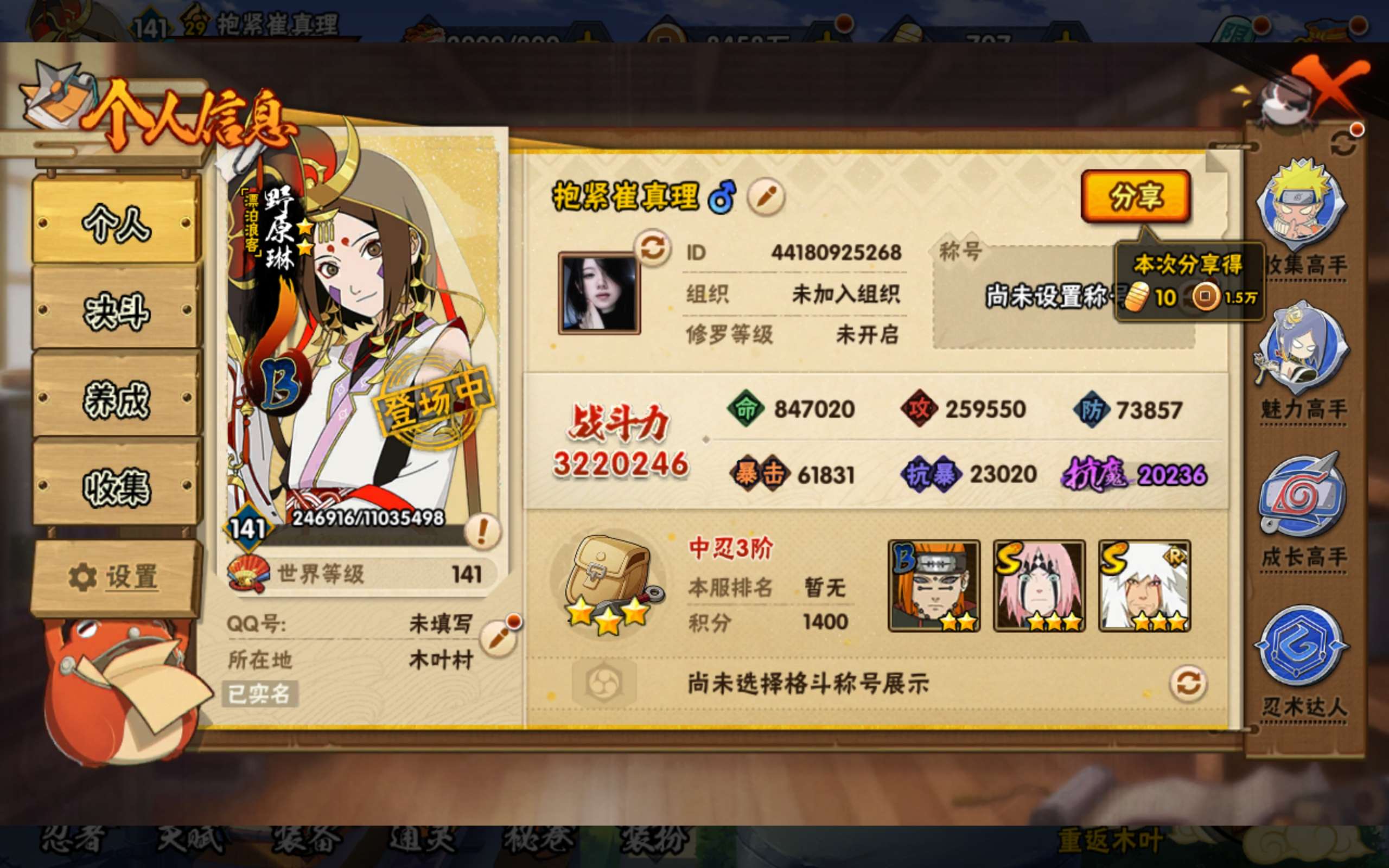 HYCMW338734火影忍者账号详情图2 HYCMW338734火影忍者账号详情图2