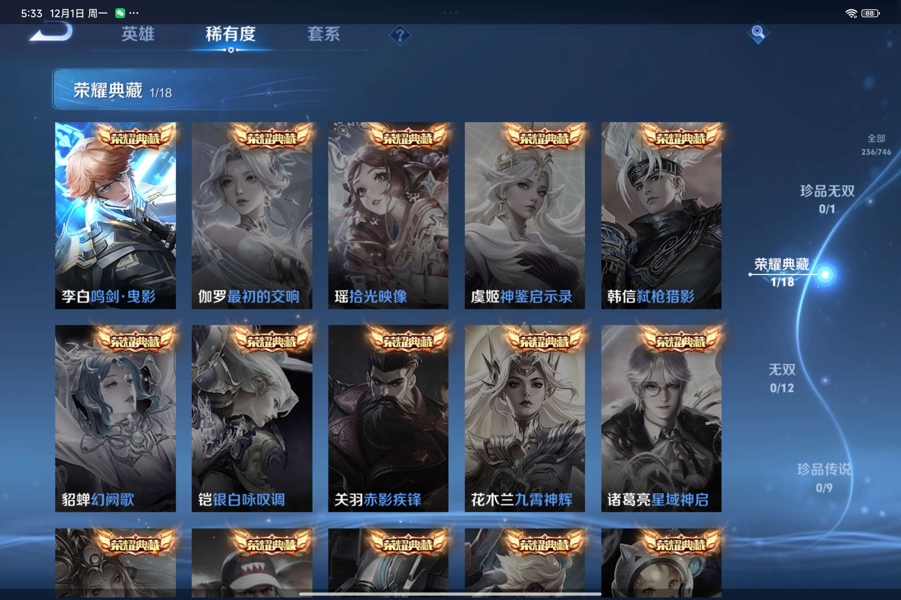 WZCMW3396555王者荣耀账号详情图7