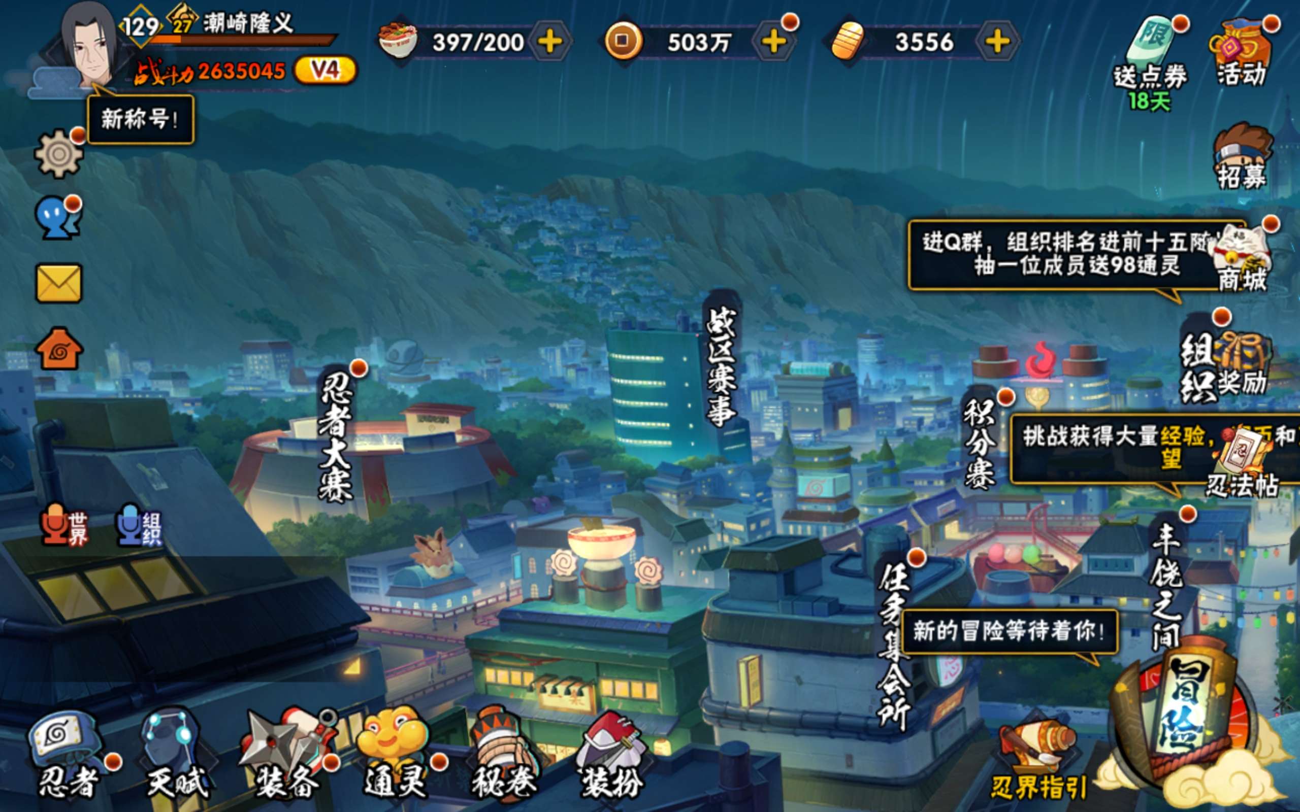 HYCMW338726火影忍者账号详情图4 HYCMW338726火影忍者账号详情图4