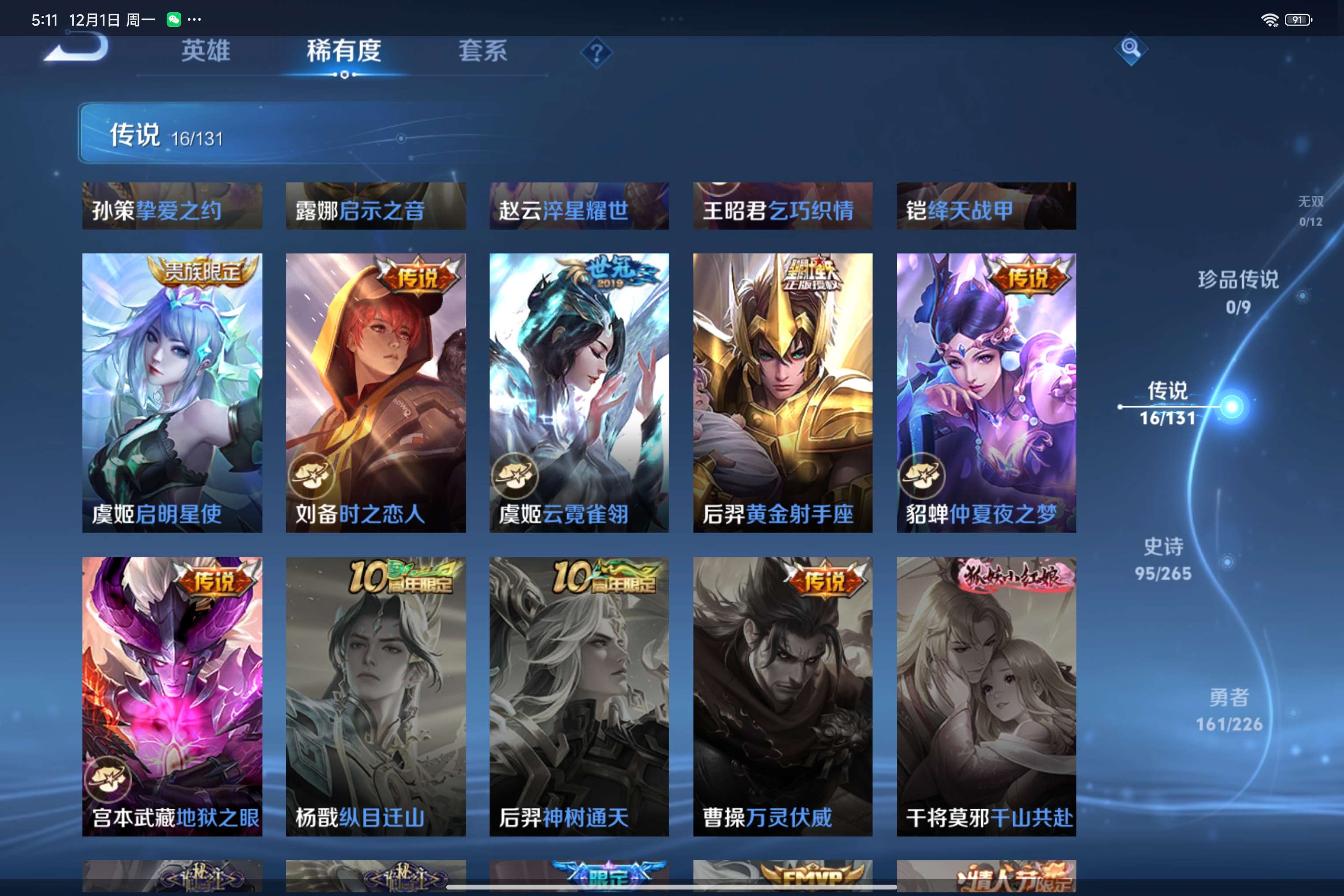 WZCMW3396556王者荣耀账号详情图6