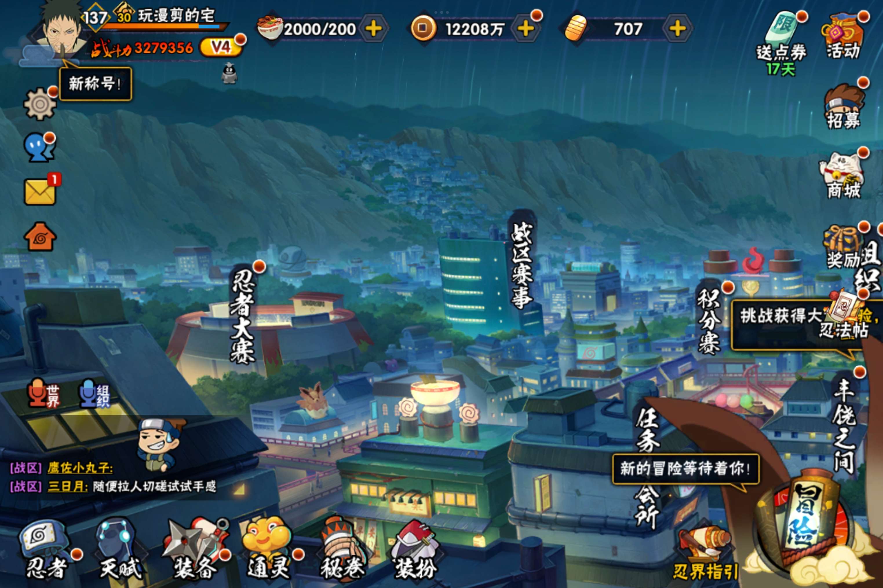 HYCMW338738火影忍者账号详情图4 HYCMW338738火影忍者账号详情图4