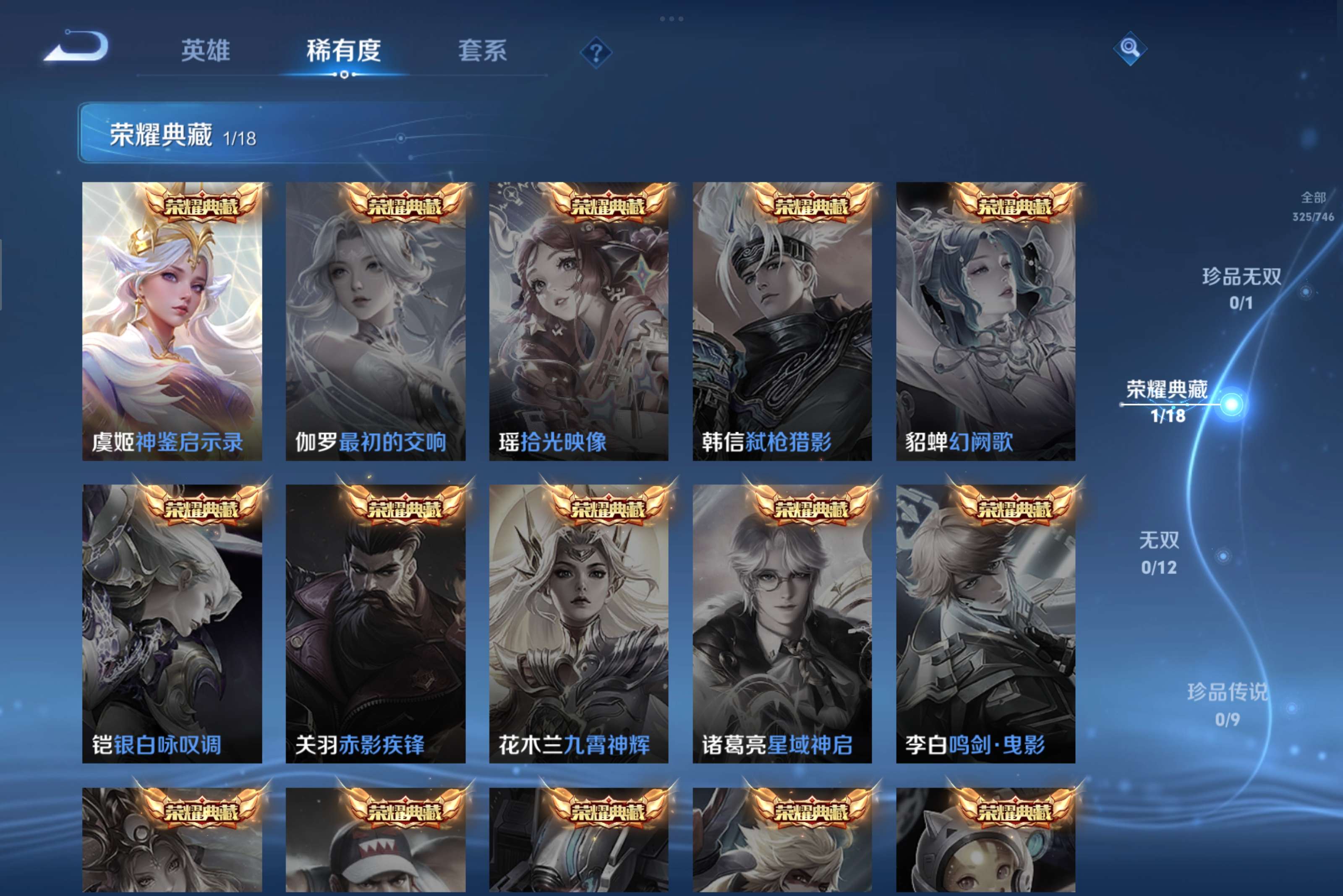 WZCMW3395496王者荣耀账号详情图4