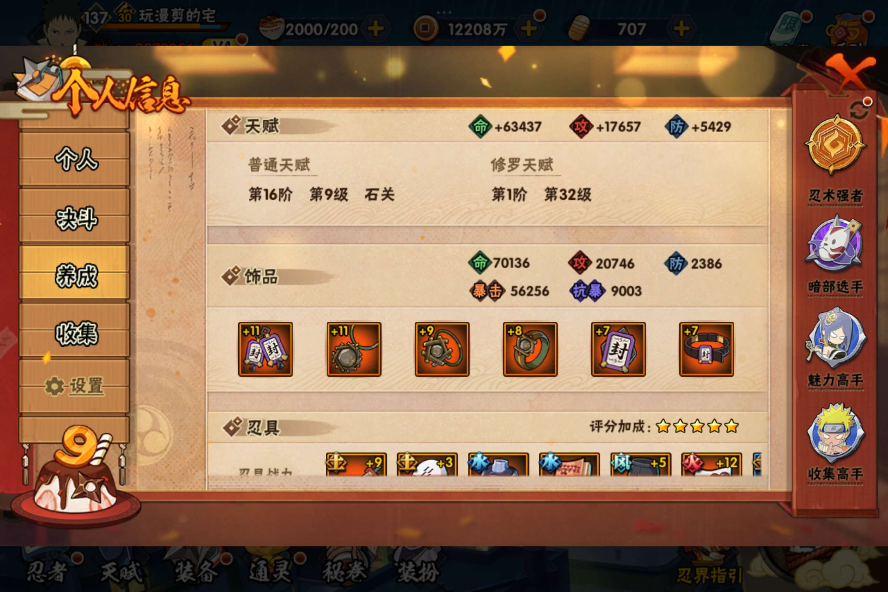 HYCMW338738火影忍者账号详情图11 HYCMW338738火影忍者账号详情图11