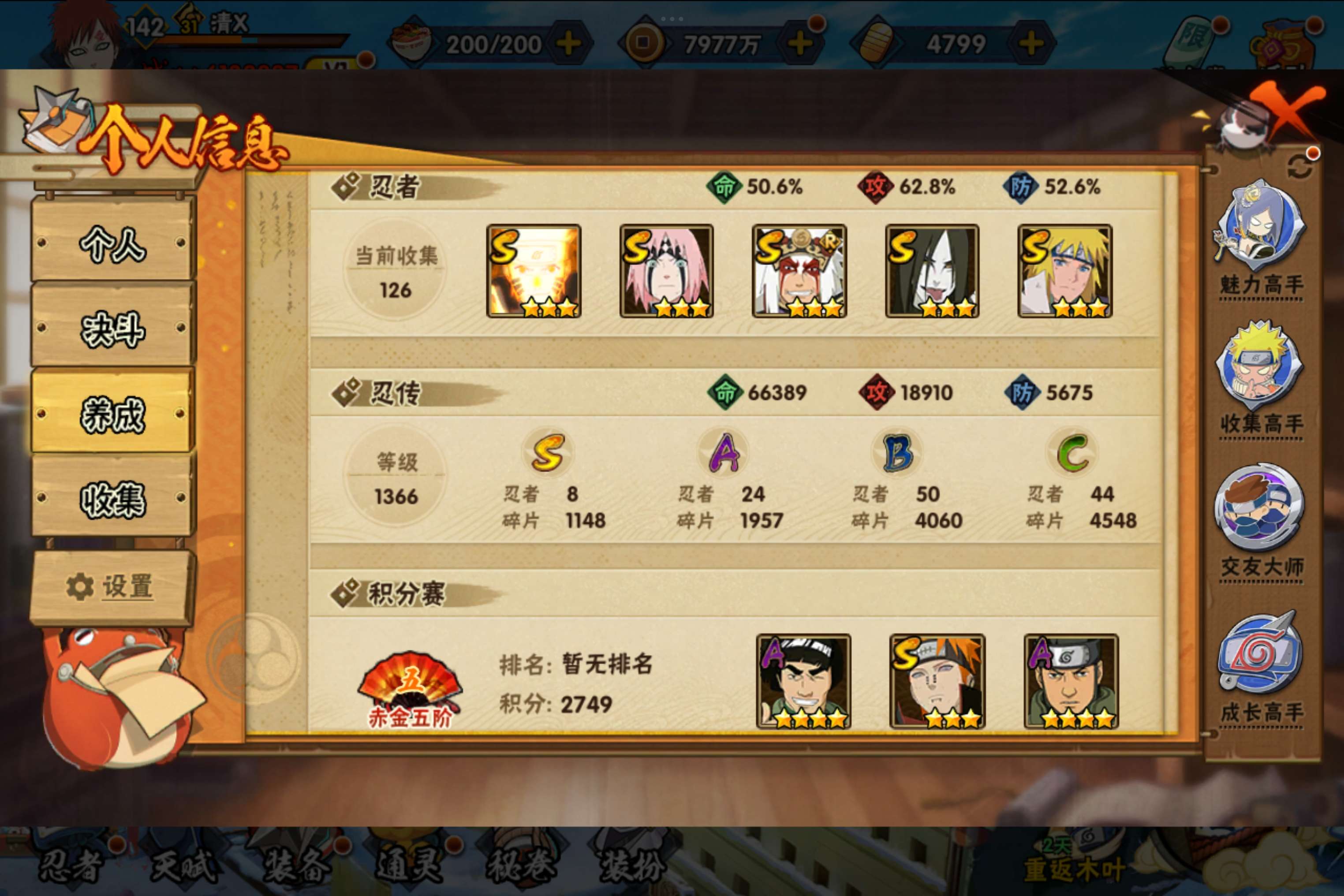 HYCMW338733火影忍者账号详情图5 HYCMW338733火影忍者账号详情图5