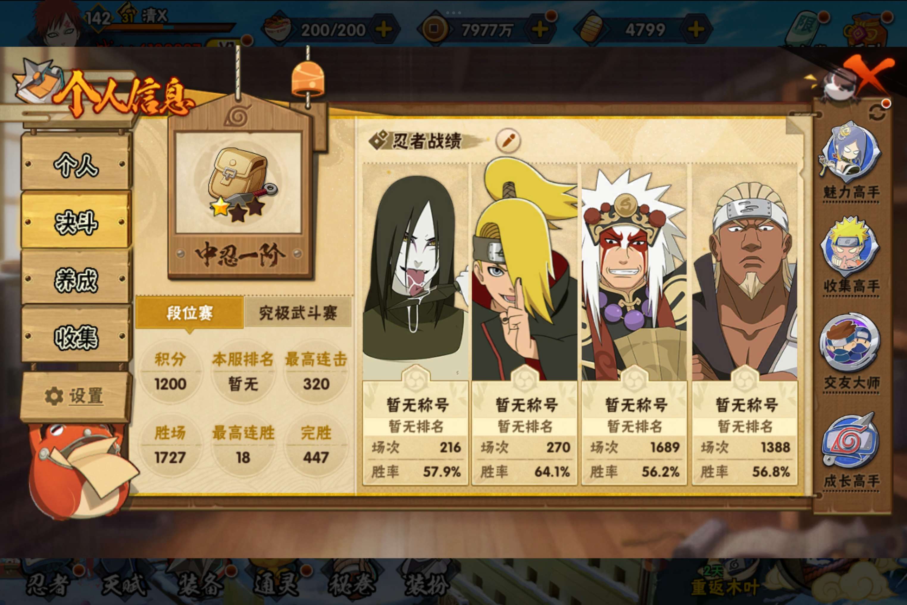 HYCMW338733火影忍者账号详情图4 HYCMW338733火影忍者账号详情图4