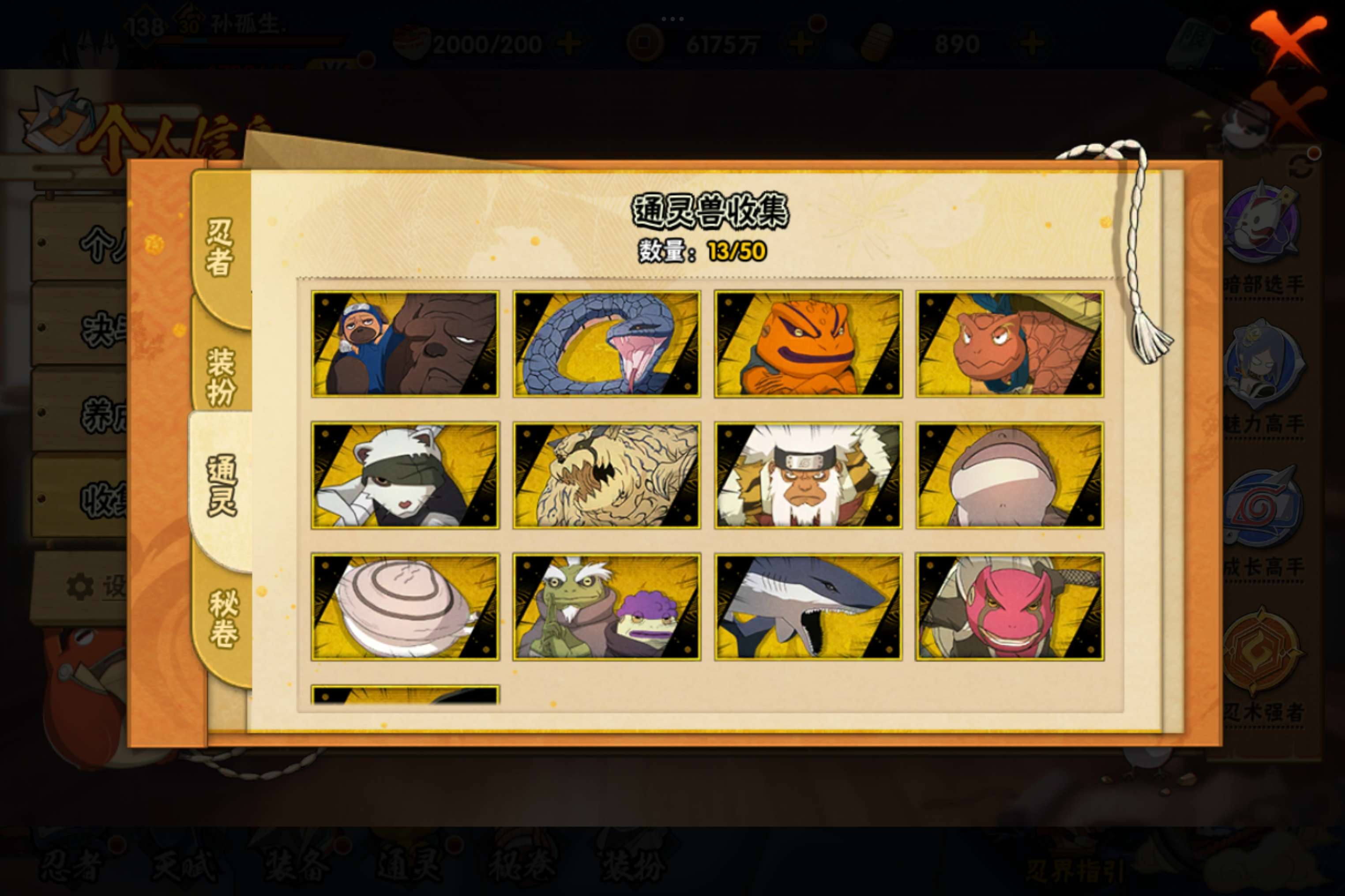 HYCMW338737火影忍者账号详情图11 HYCMW338737火影忍者账号详情图11