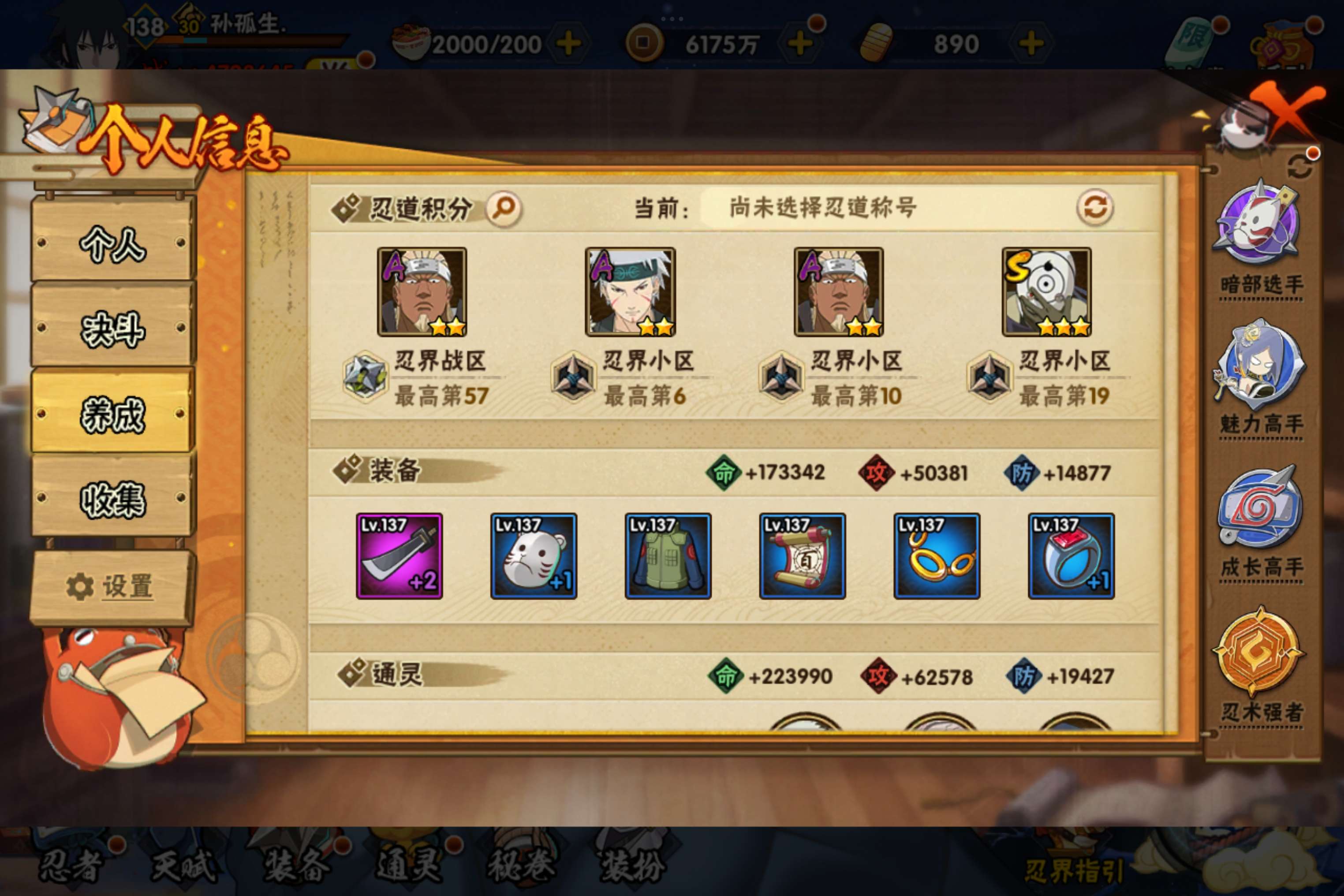 HYCMW338737火影忍者账号详情图7 HYCMW338737火影忍者账号详情图7