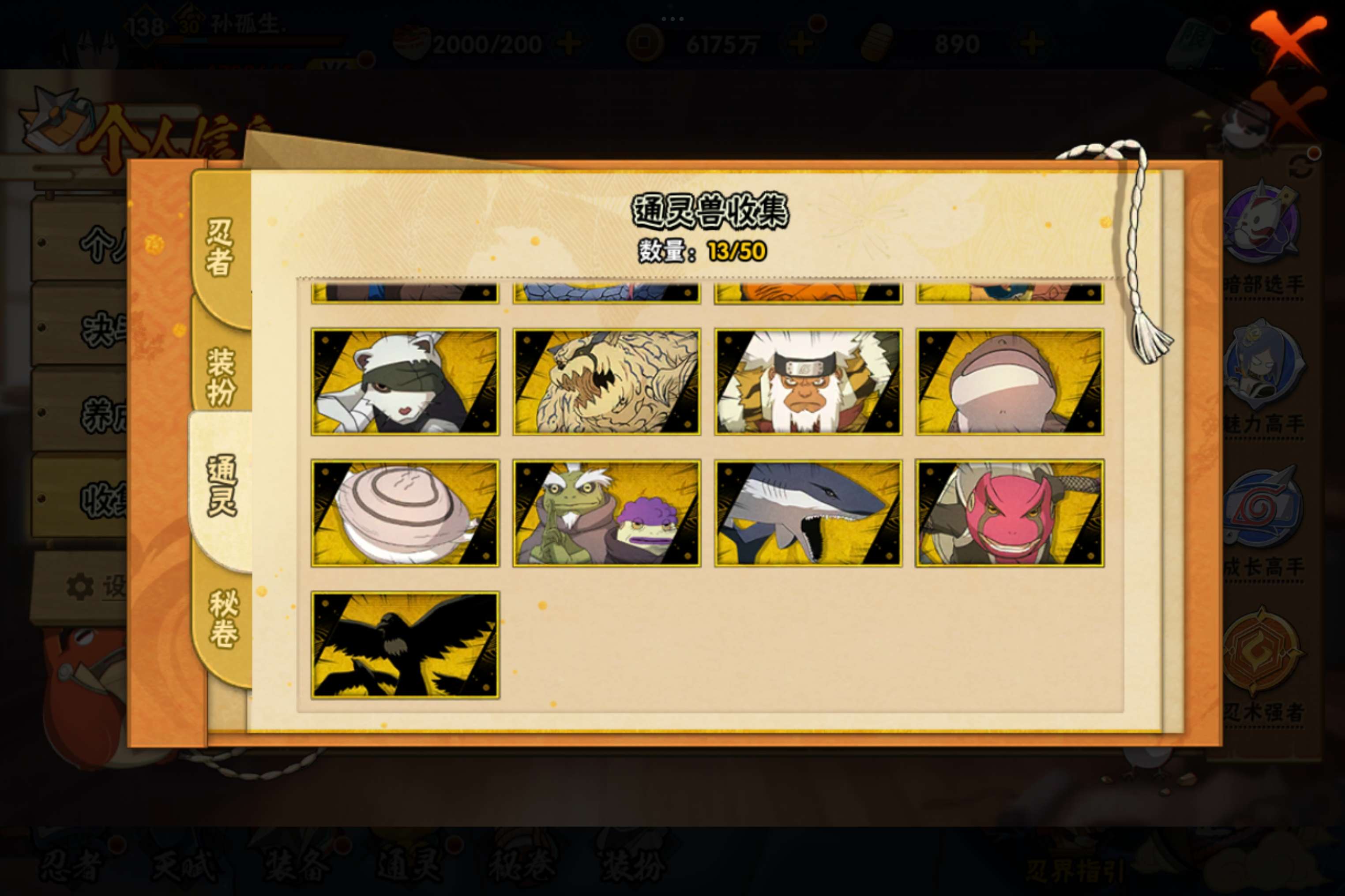 HYCMW338737火影忍者账号详情图12 HYCMW338737火影忍者账号详情图12