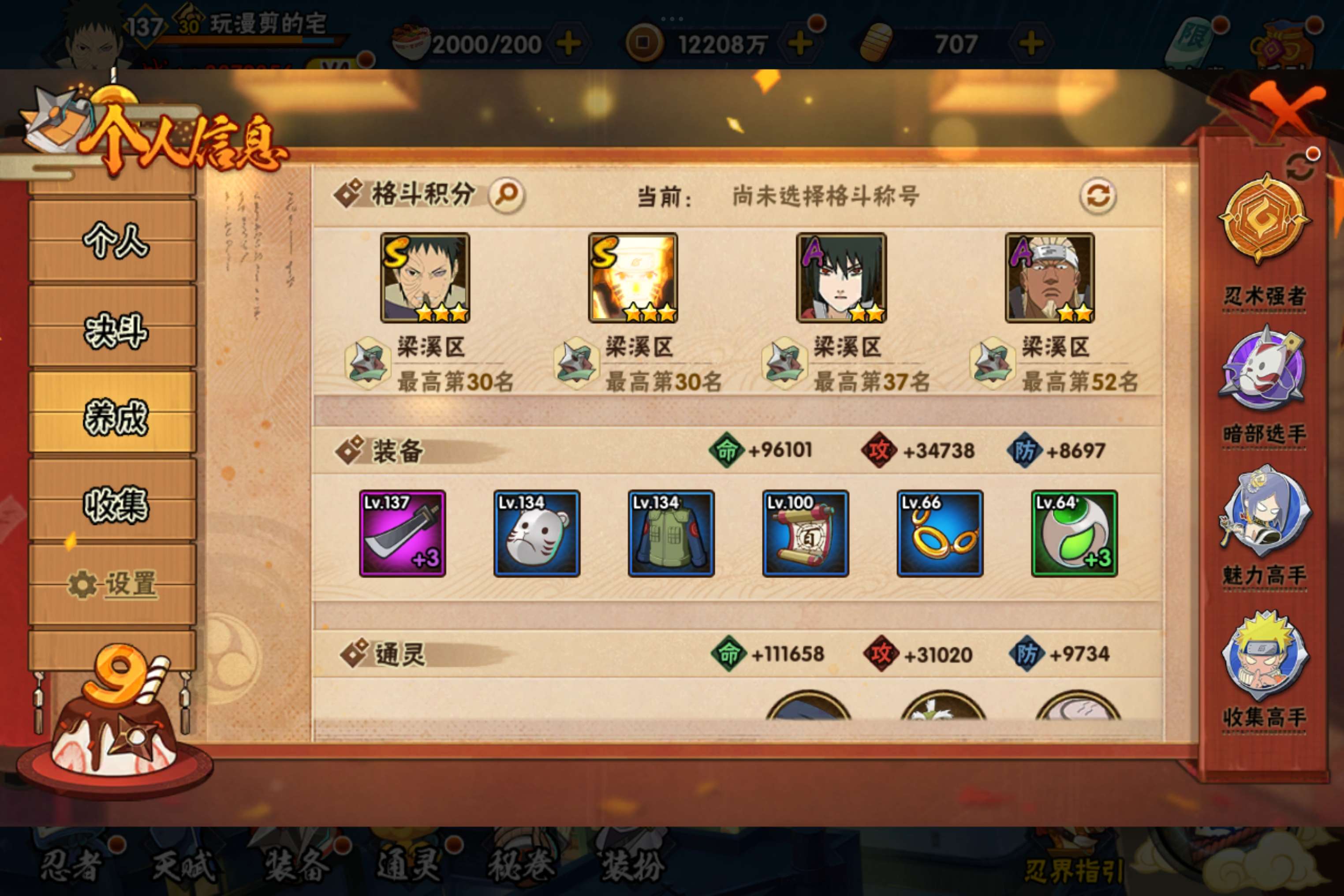 HYCMW338738火影忍者账号详情图9 HYCMW338738火影忍者账号详情图9