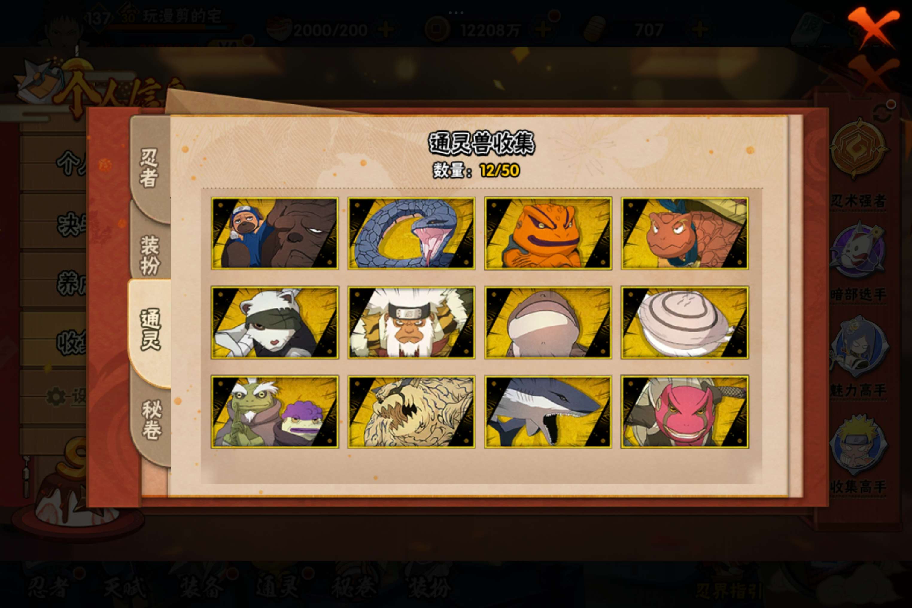 HYCMW338738火影忍者账号详情图6 HYCMW338738火影忍者账号详情图6