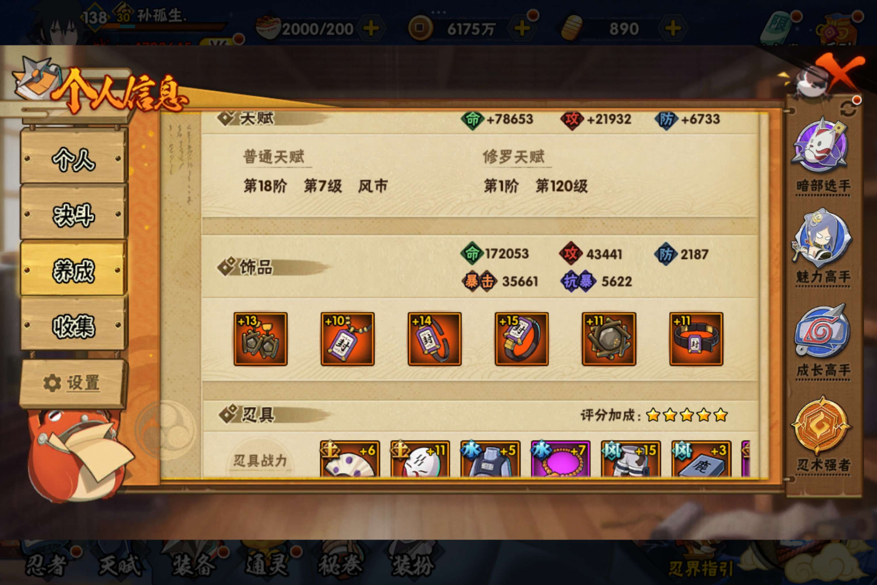 HYCMW338737火影忍者账号详情图9 HYCMW338737火影忍者账号详情图9